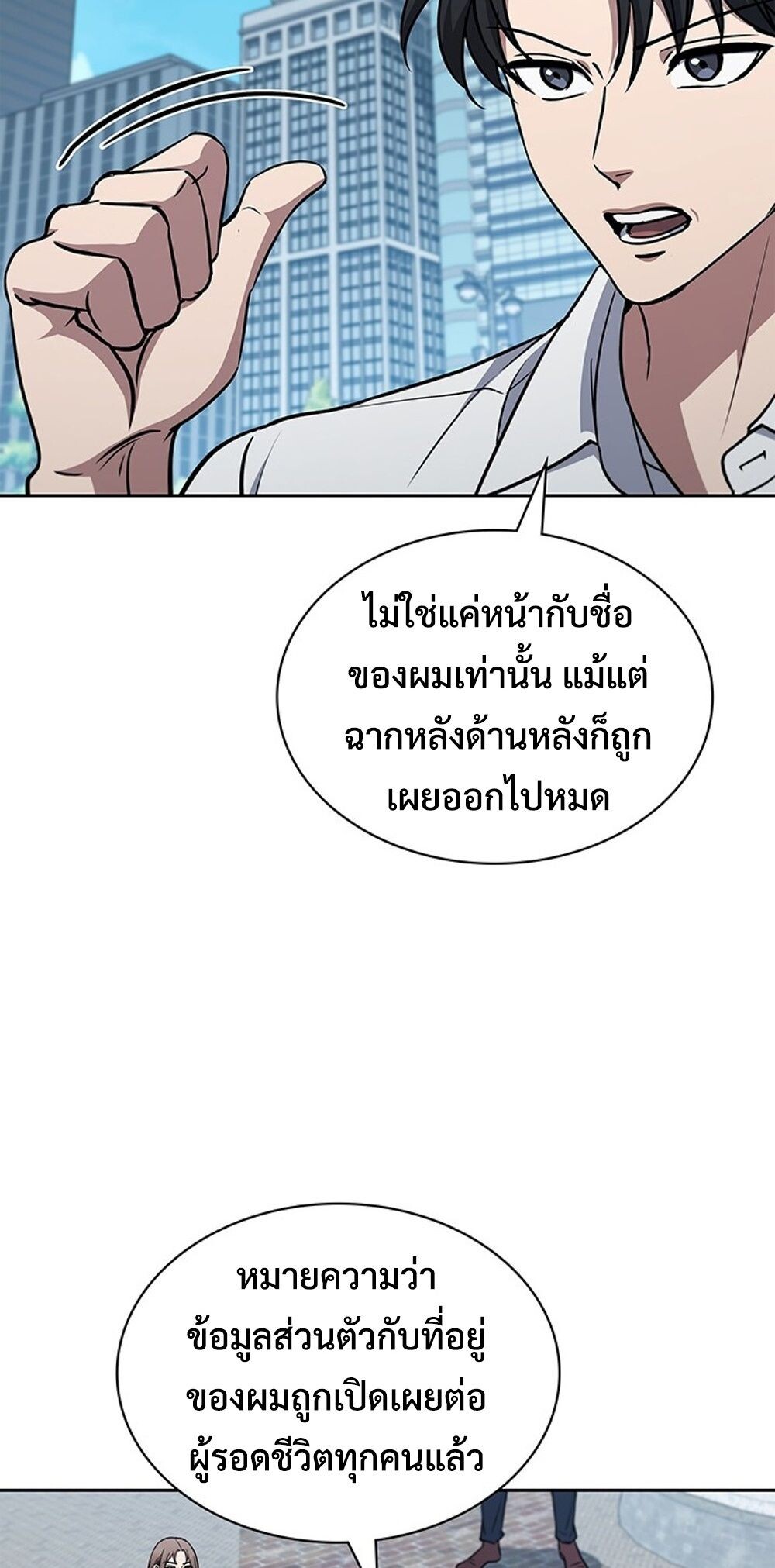 How to Survive Restructuring วิธีเอาตัวรอดจากการปรับโครงสร้าง ตอนที่ 49 page 63