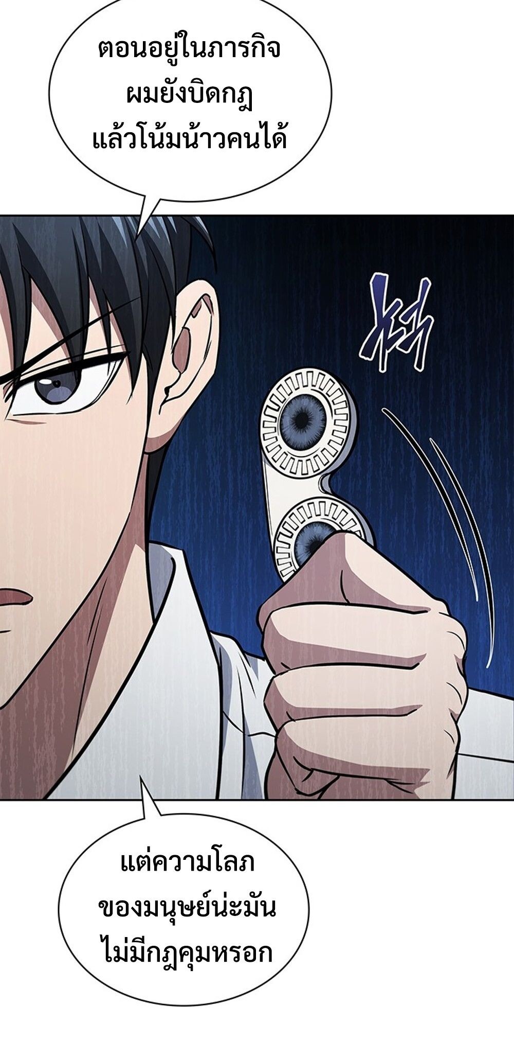 How to Survive Restructuring วิธีเอาตัวรอดจากการปรับโครงสร้าง ตอนที่ 49 page 66