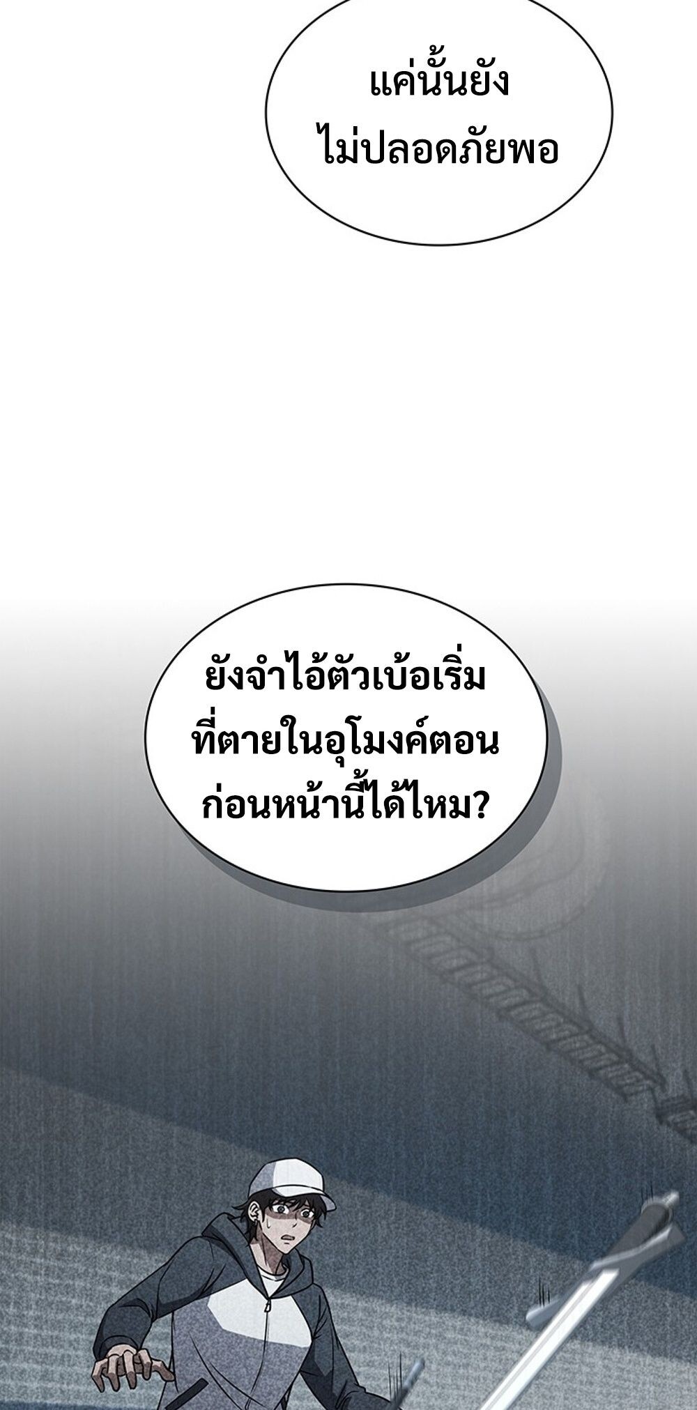 How to Survive Restructuring วิธีเอาตัวรอดจากการปรับโครงสร้าง ตอนที่ 49 page 69