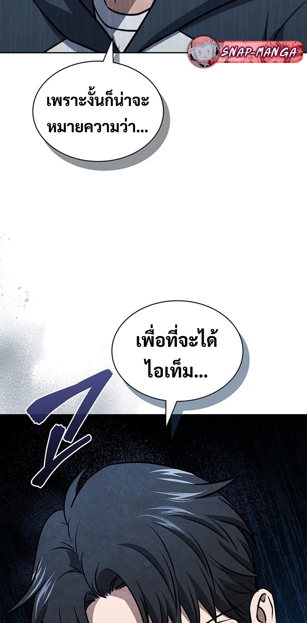 How to Survive Restructuring วิธีเอาตัวรอดจากการปรับโครงสร้าง ตอนที่ 49 page 71