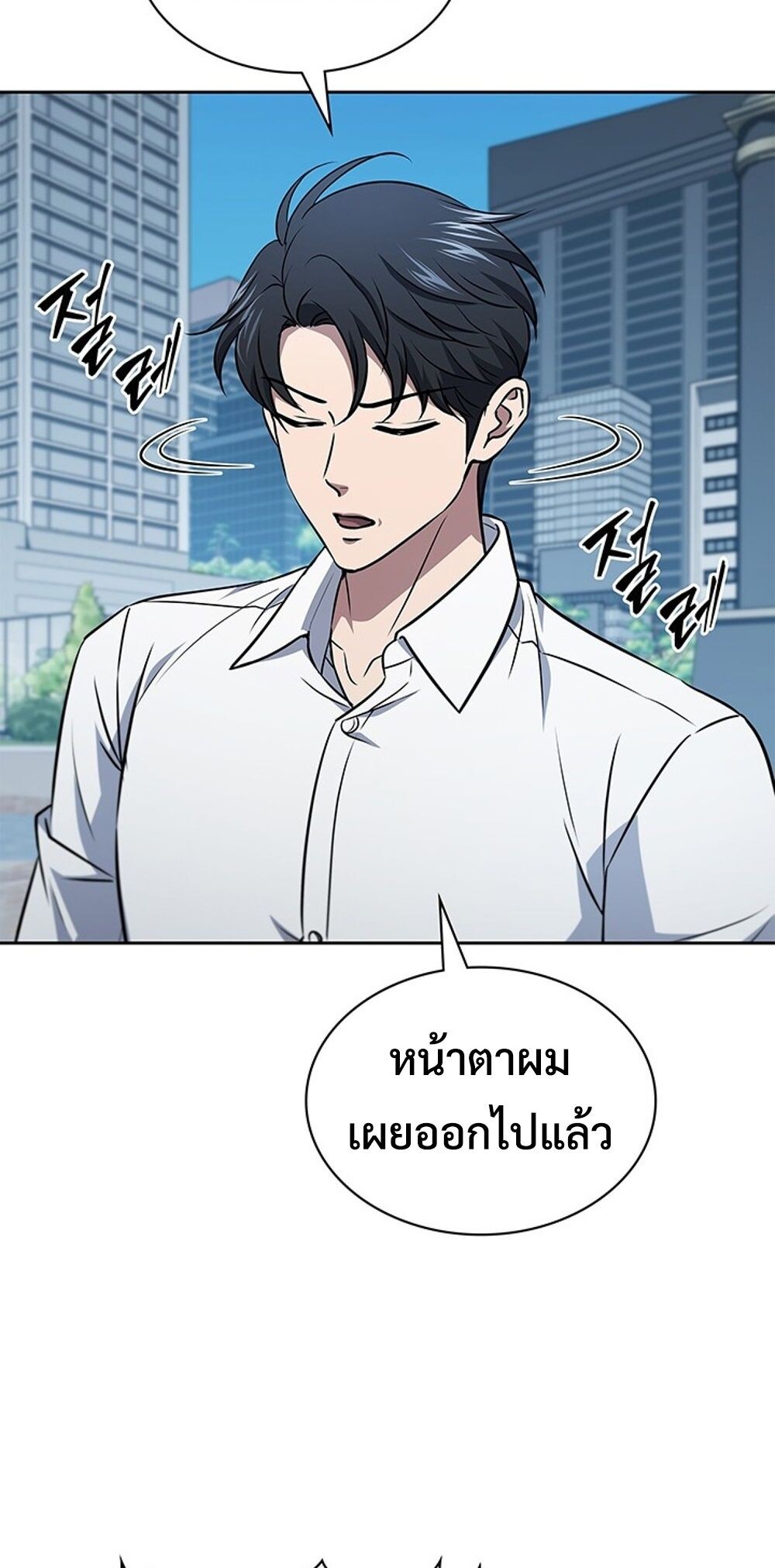 How to Survive Restructuring วิธีเอาตัวรอดจากการปรับโครงสร้าง ตอนที่ 49 page 74