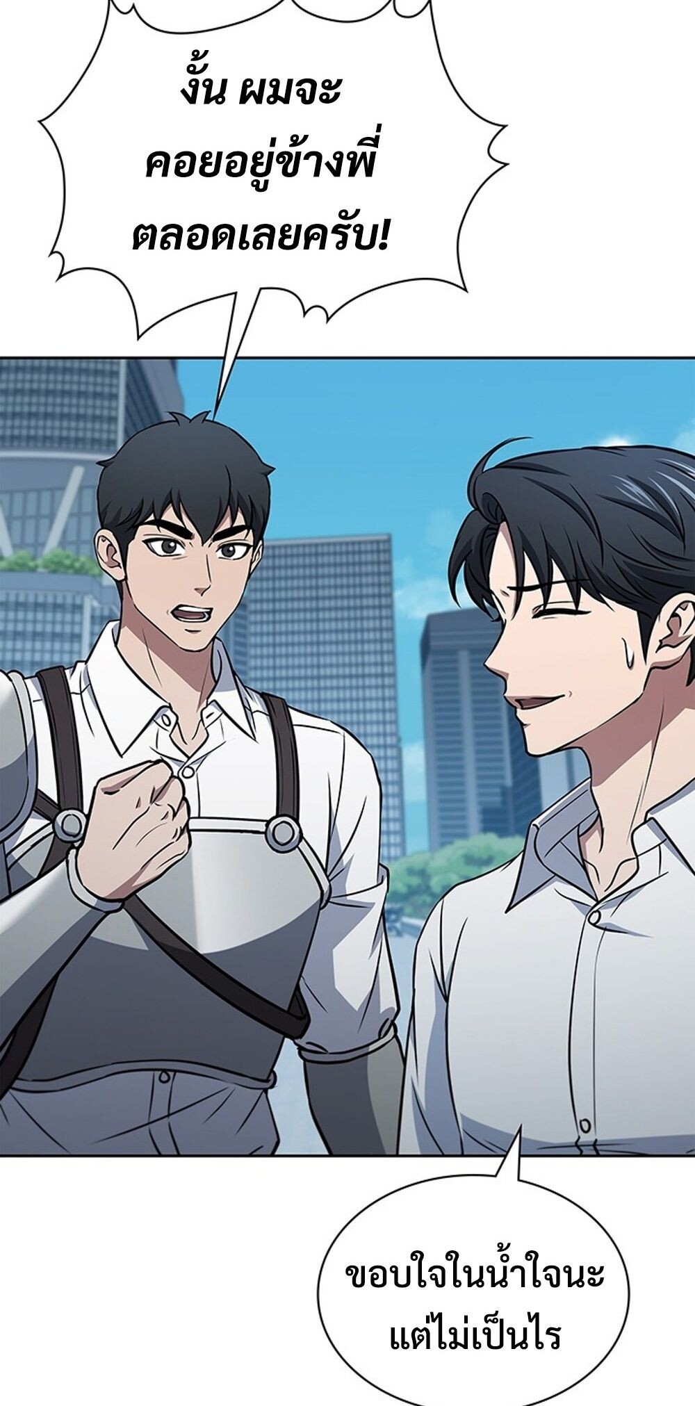 How to Survive Restructuring วิธีเอาตัวรอดจากการปรับโครงสร้าง ตอนที่ 49 page 75