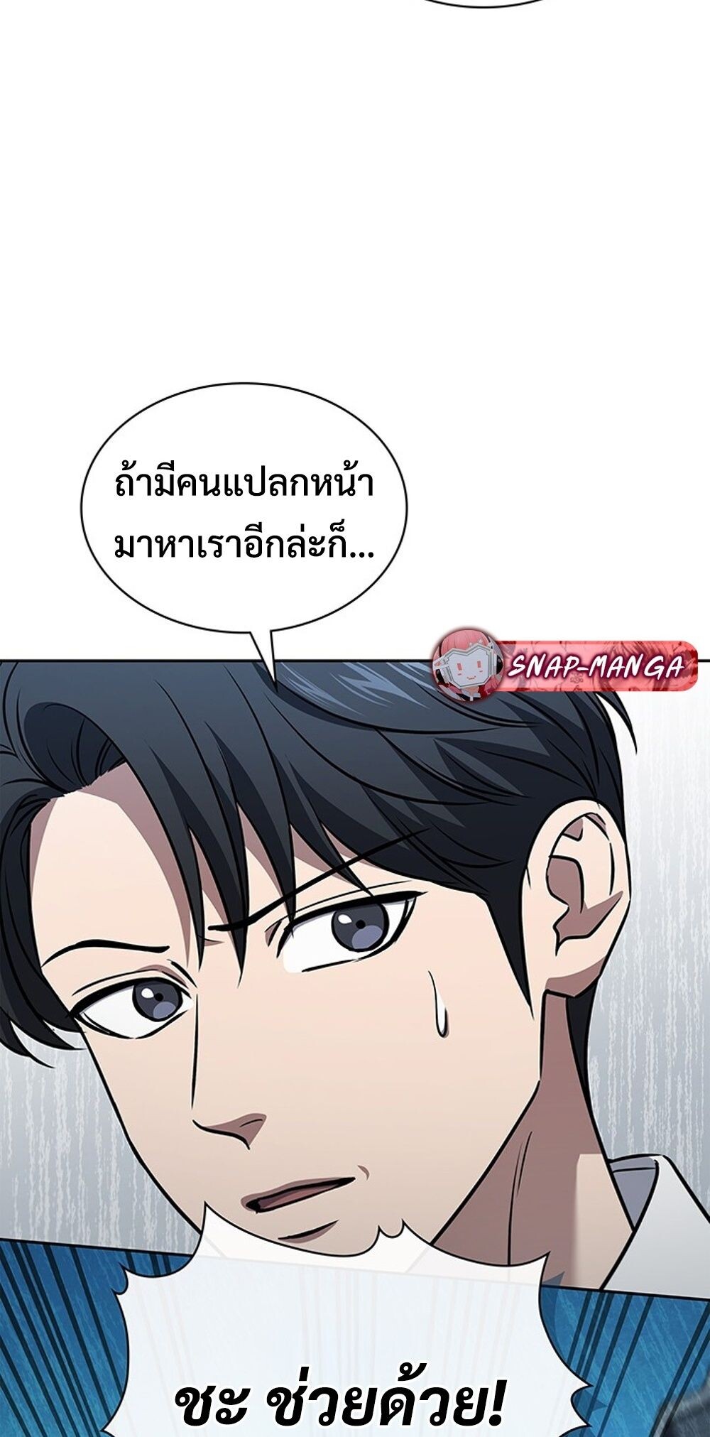 How to Survive Restructuring วิธีเอาตัวรอดจากการปรับโครงสร้าง ตอนที่ 49 page 76