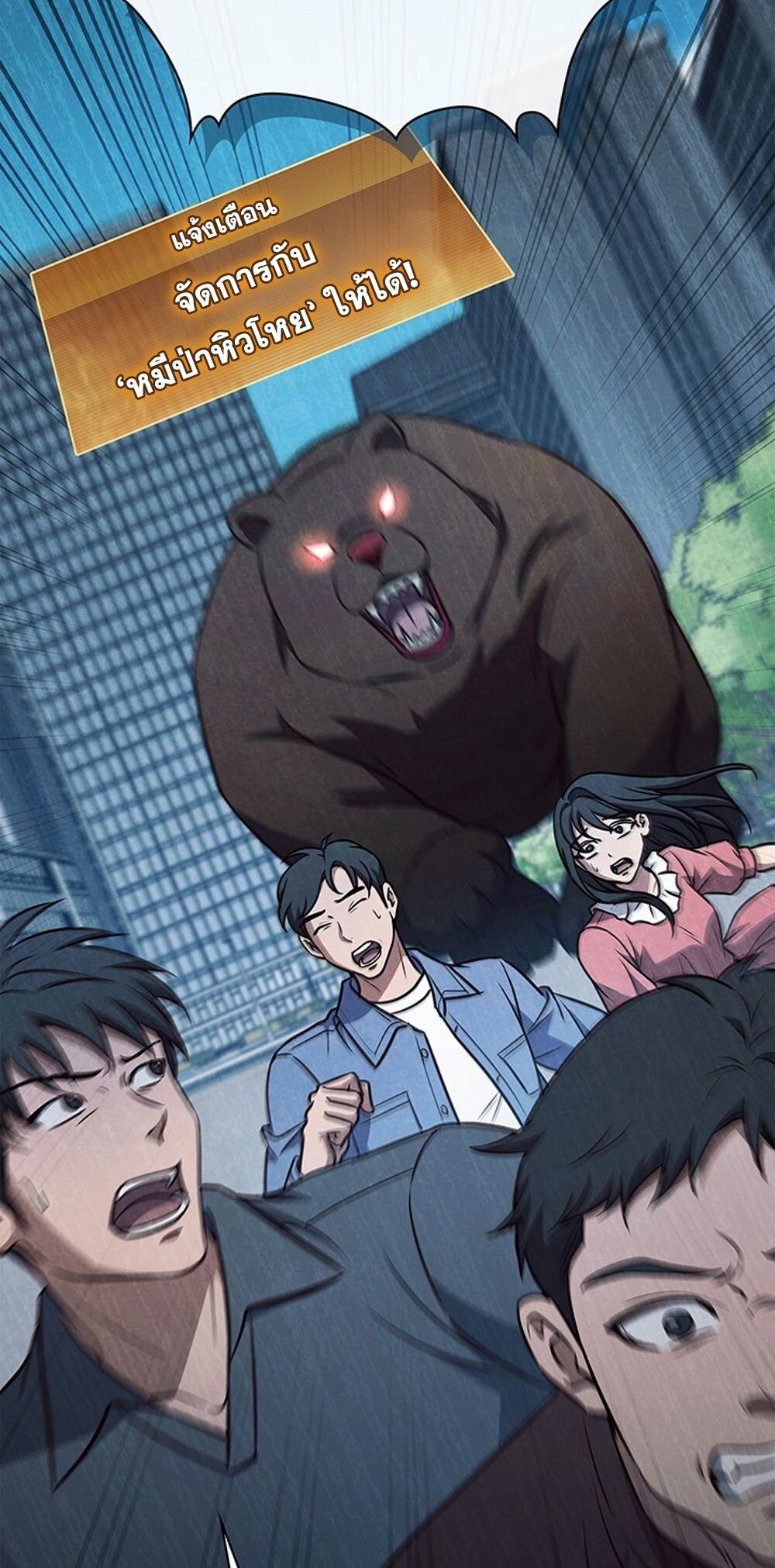 How to Survive Restructuring วิธีเอาตัวรอดจากการปรับโครงสร้าง ตอนที่ 49 page 77