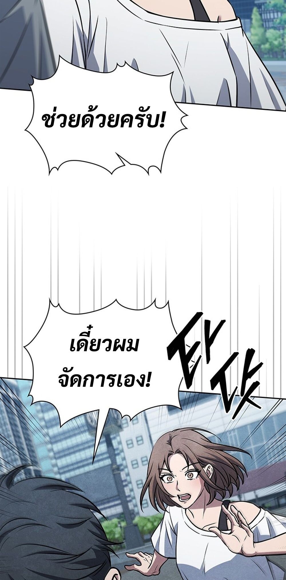 How to Survive Restructuring วิธีเอาตัวรอดจากการปรับโครงสร้าง ตอนที่ 49 page 79