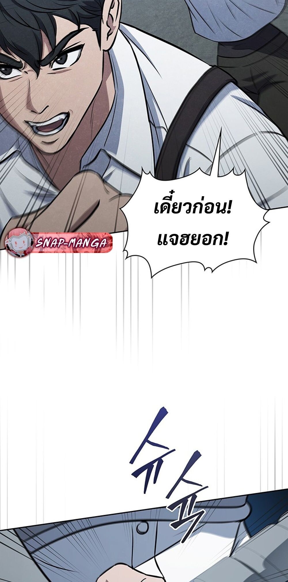 How to Survive Restructuring วิธีเอาตัวรอดจากการปรับโครงสร้าง ตอนที่ 49 page 80