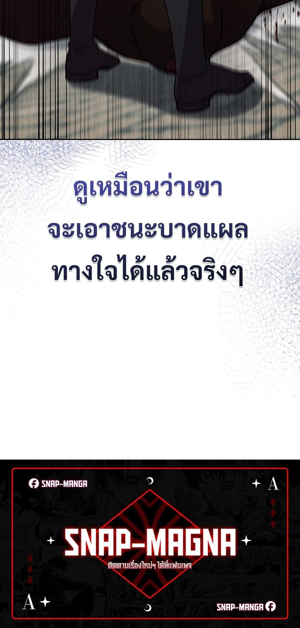 How to Survive Restructuring วิธีเอาตัวรอดจากการปรับโครงสร้าง ตอนที่ 49 page 89