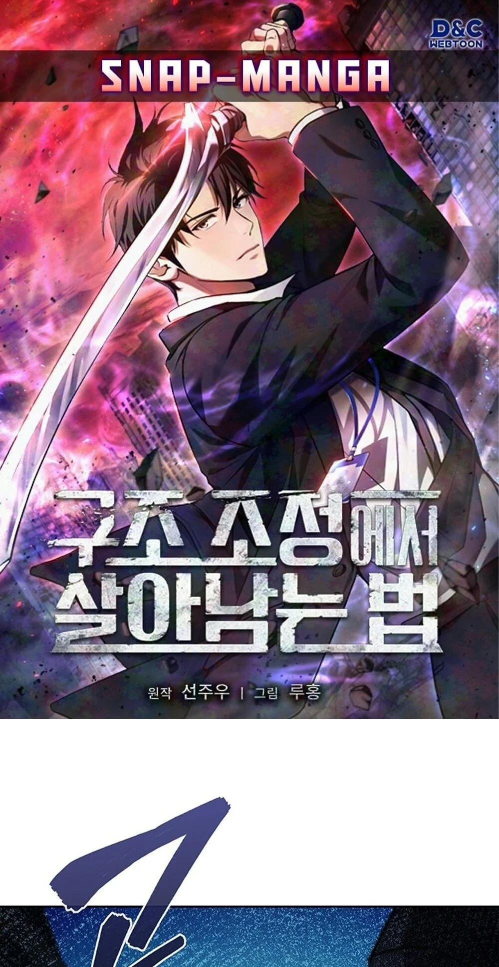 How to Survive Restructuring วิธีเอาตัวรอดจากการปรับโครงสร้าง ตอนที่ 50 page 0