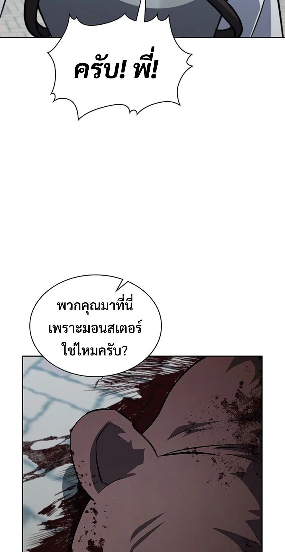 How to Survive Restructuring วิธีเอาตัวรอดจากการปรับโครงสร้าง ตอนที่ 50 page 5