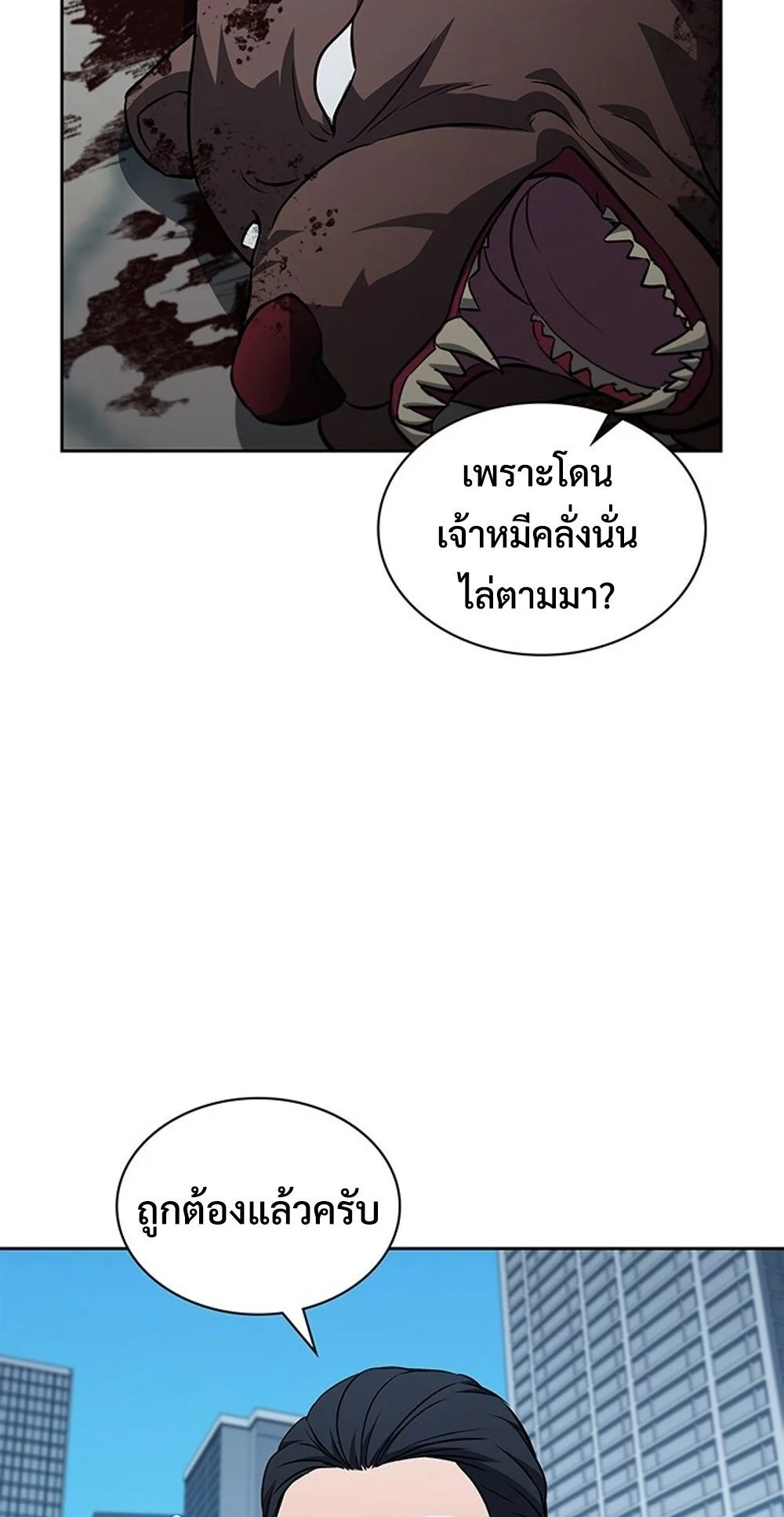 How to Survive Restructuring วิธีเอาตัวรอดจากการปรับโครงสร้าง ตอนที่ 50 page 6