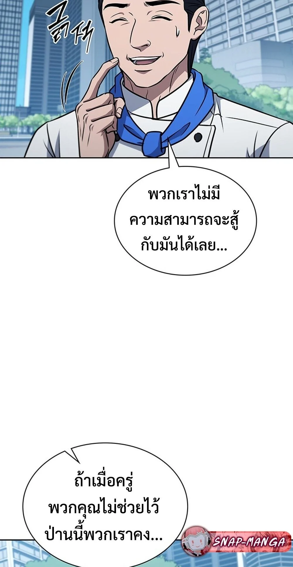 How to Survive Restructuring วิธีเอาตัวรอดจากการปรับโครงสร้าง ตอนที่ 50 page 7