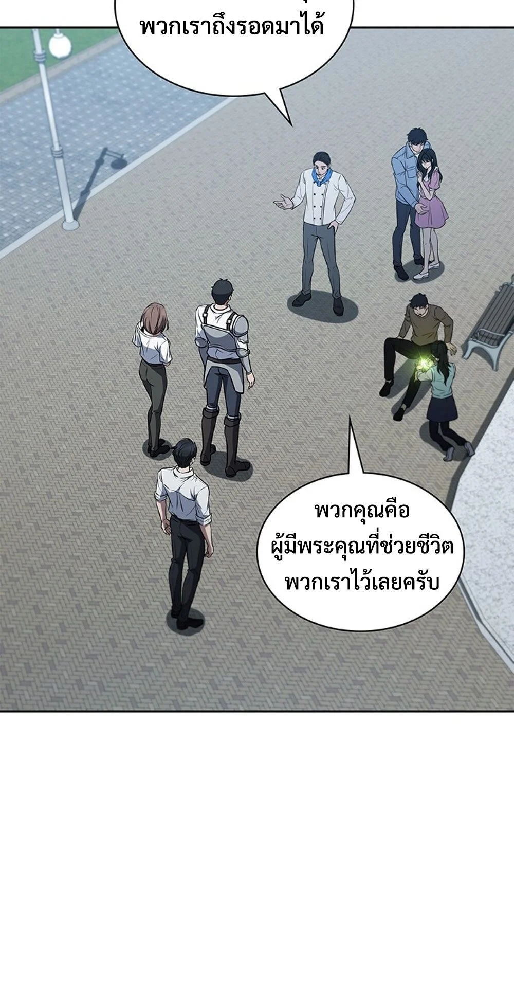 How to Survive Restructuring วิธีเอาตัวรอดจากการปรับโครงสร้าง ตอนที่ 50 page 9