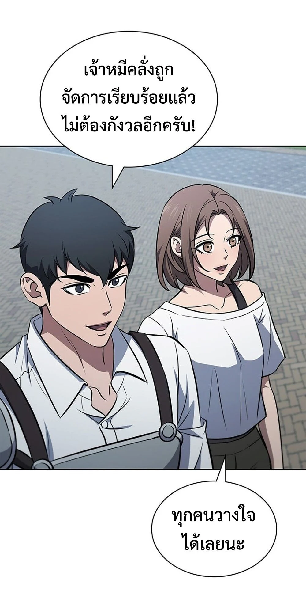 How to Survive Restructuring วิธีเอาตัวรอดจากการปรับโครงสร้าง ตอนที่ 50 page 10