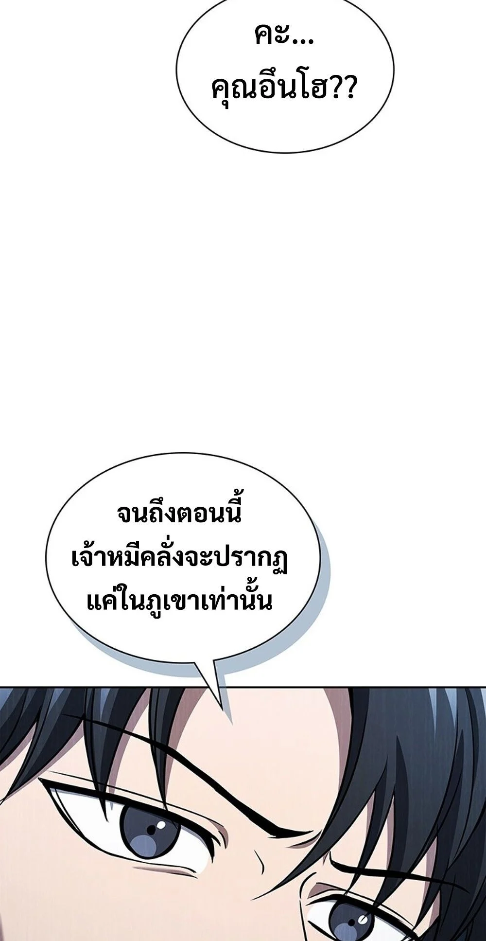 How to Survive Restructuring วิธีเอาตัวรอดจากการปรับโครงสร้าง ตอนที่ 50 page 12