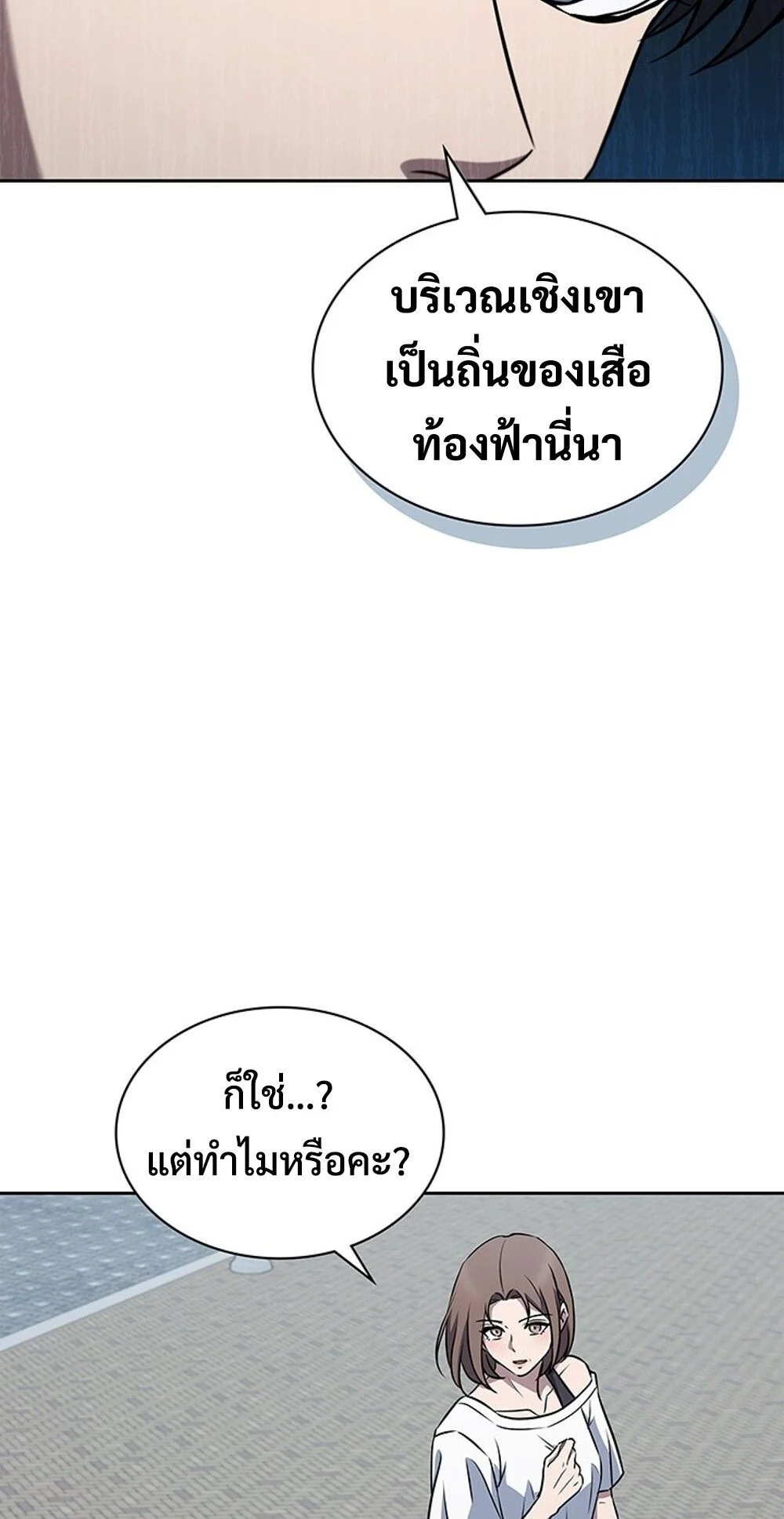 How to Survive Restructuring วิธีเอาตัวรอดจากการปรับโครงสร้าง ตอนที่ 50 page 13