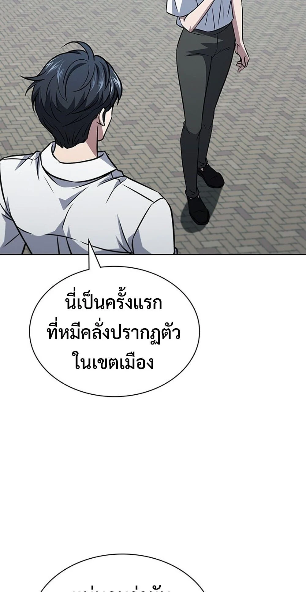 How to Survive Restructuring วิธีเอาตัวรอดจากการปรับโครงสร้าง ตอนที่ 50 page 14
