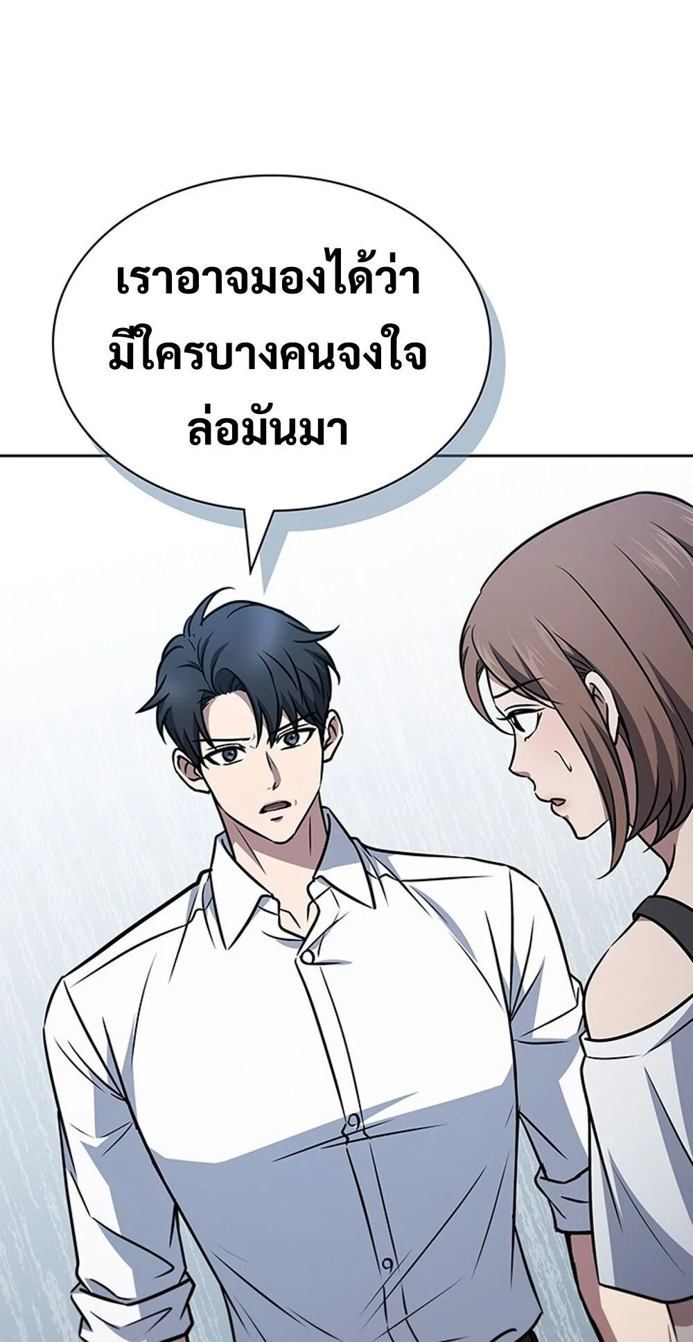How to Survive Restructuring วิธีเอาตัวรอดจากการปรับโครงสร้าง ตอนที่ 50 page 16
