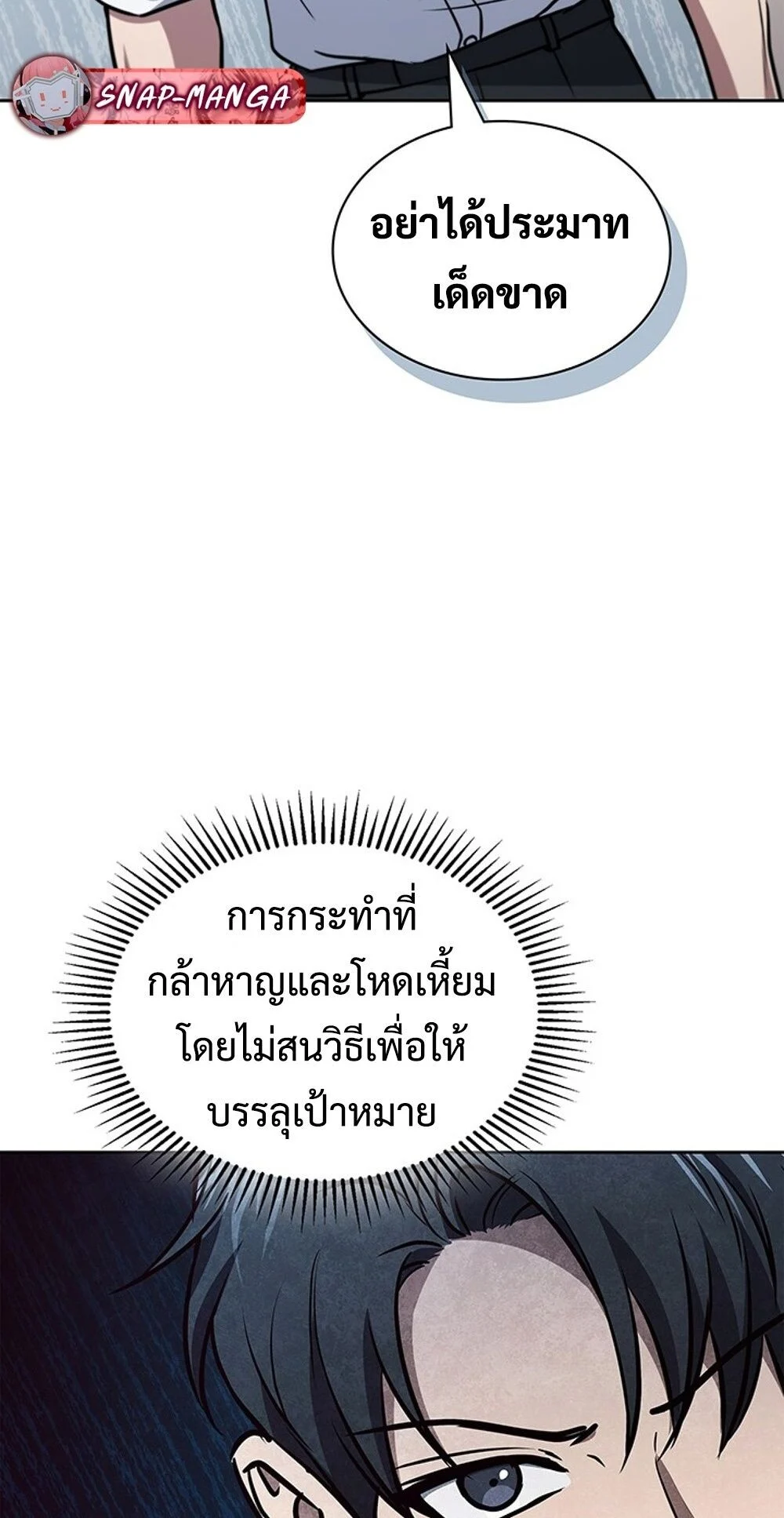 How to Survive Restructuring วิธีเอาตัวรอดจากการปรับโครงสร้าง ตอนที่ 50 page 17