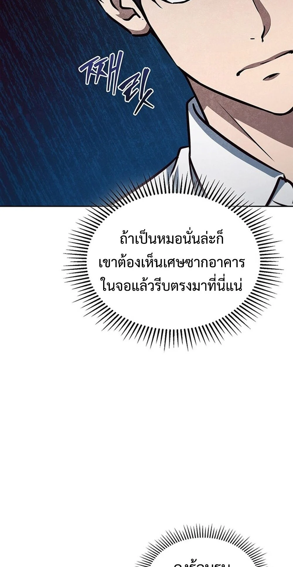 How to Survive Restructuring วิธีเอาตัวรอดจากการปรับโครงสร้าง ตอนที่ 50 page 18