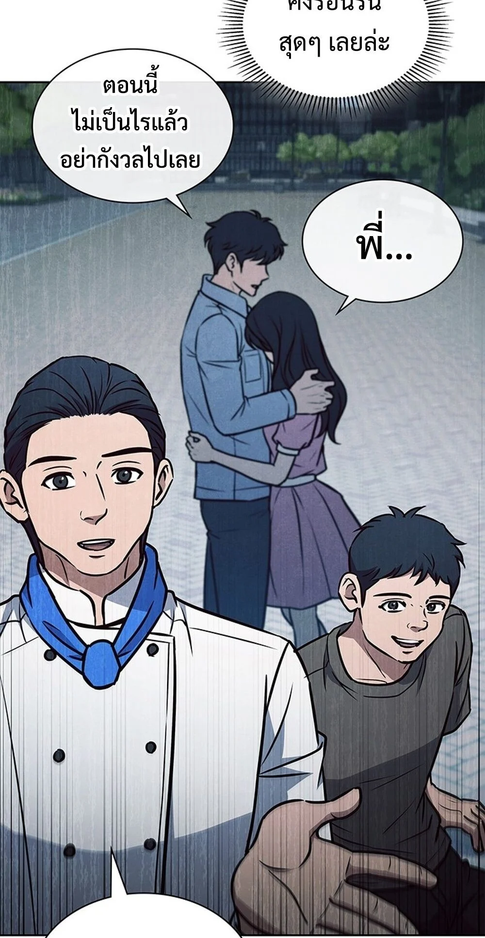 How to Survive Restructuring วิธีเอาตัวรอดจากการปรับโครงสร้าง ตอนที่ 50 page 19