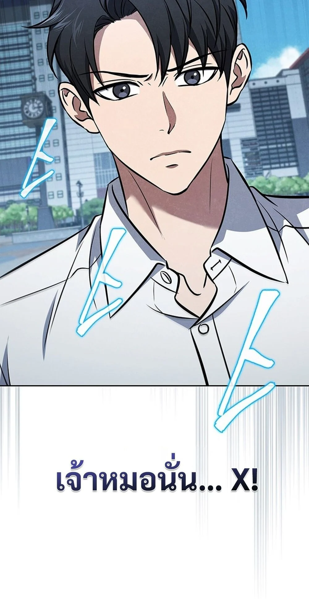 How to Survive Restructuring วิธีเอาตัวรอดจากการปรับโครงสร้าง ตอนที่ 50 page 21