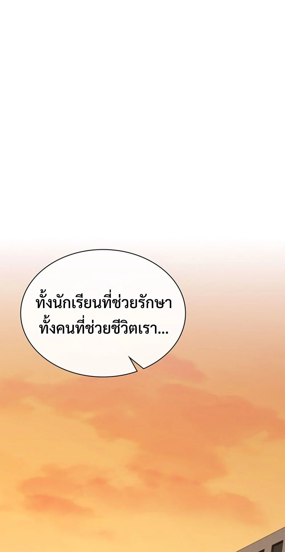 How to Survive Restructuring วิธีเอาตัวรอดจากการปรับโครงสร้าง ตอนที่ 50 page 23