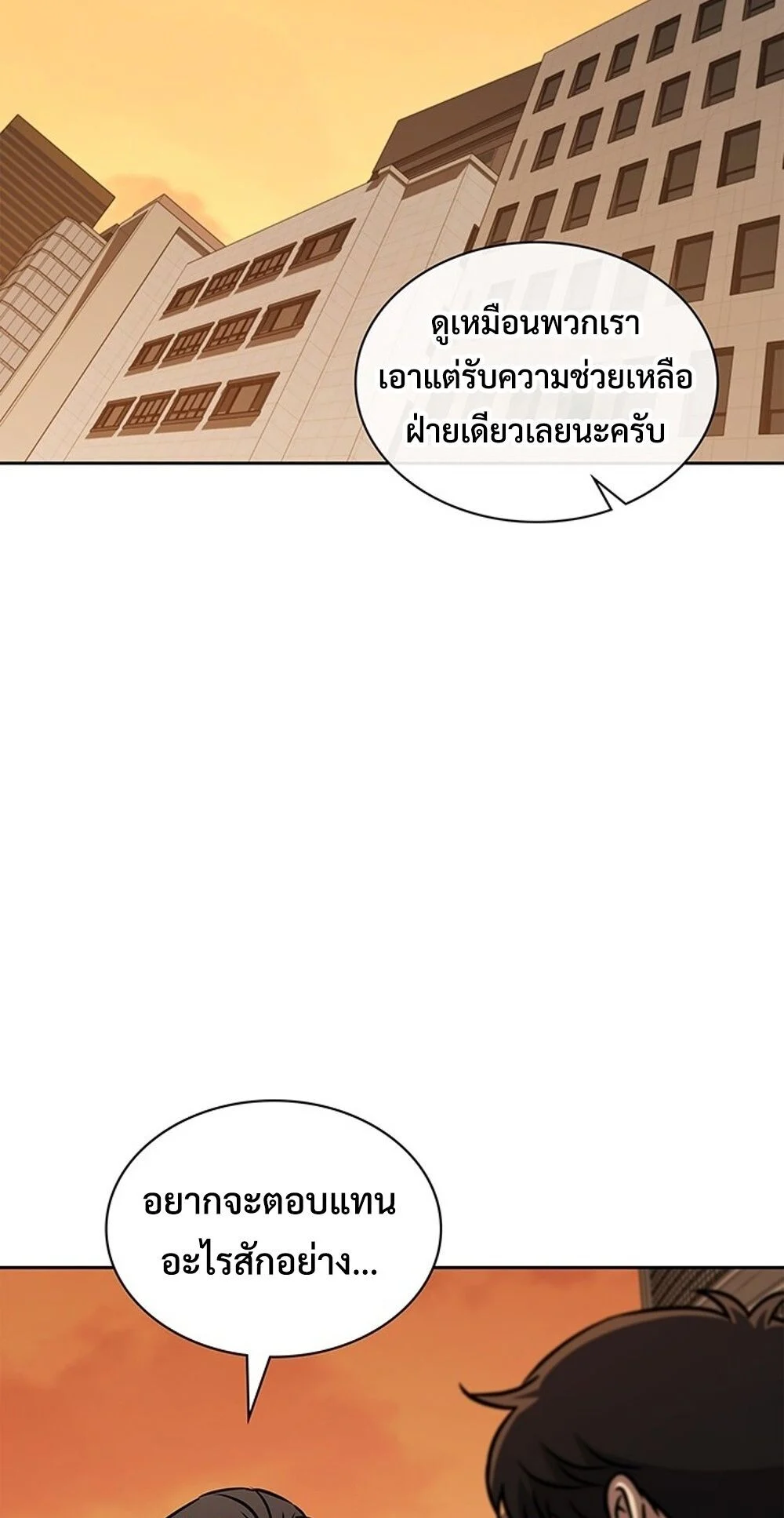How to Survive Restructuring วิธีเอาตัวรอดจากการปรับโครงสร้าง ตอนที่ 50 page 24