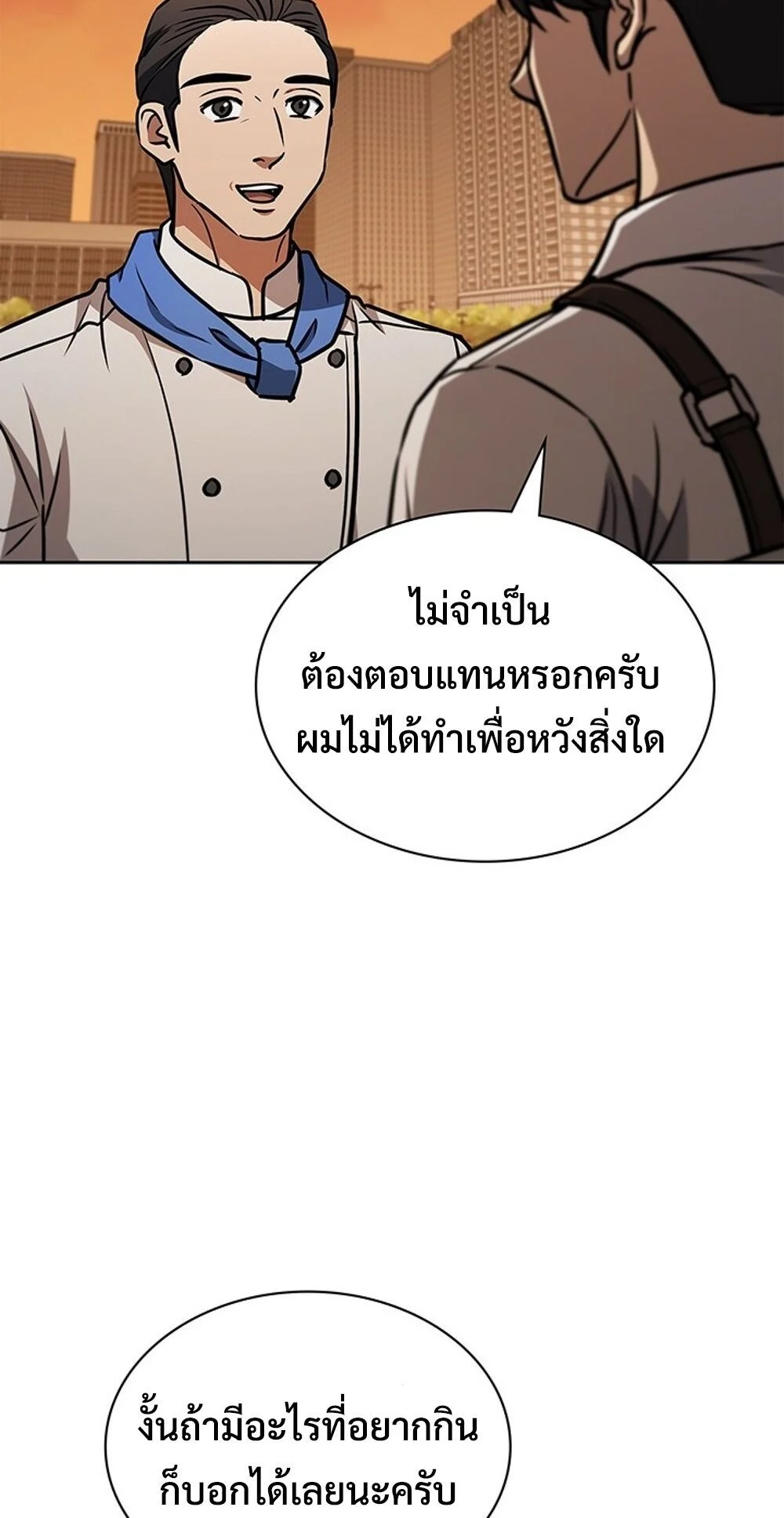 How to Survive Restructuring วิธีเอาตัวรอดจากการปรับโครงสร้าง ตอนที่ 50 page 25