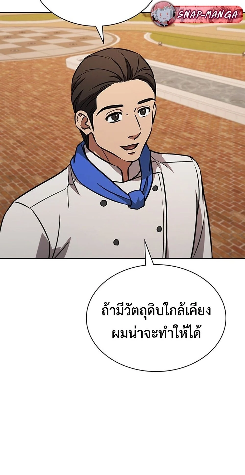 How to Survive Restructuring วิธีเอาตัวรอดจากการปรับโครงสร้าง ตอนที่ 50 page 26
