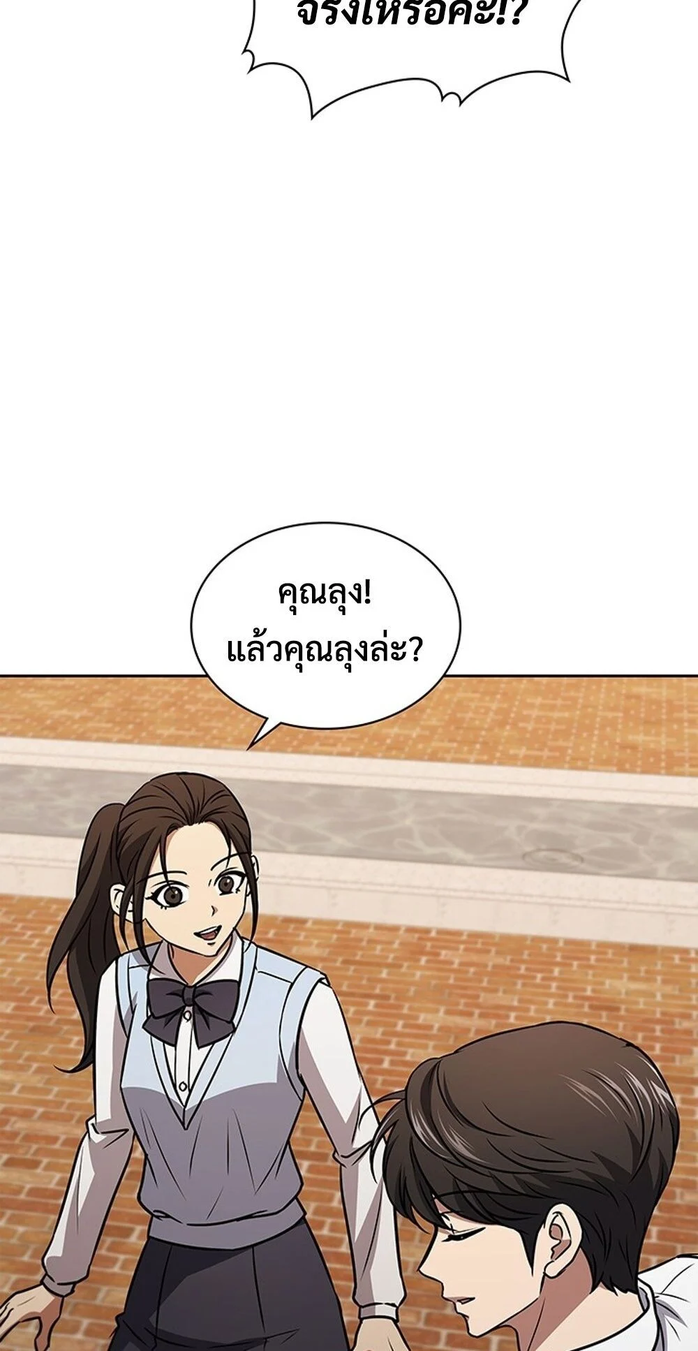 How to Survive Restructuring วิธีเอาตัวรอดจากการปรับโครงสร้าง ตอนที่ 50 page 29