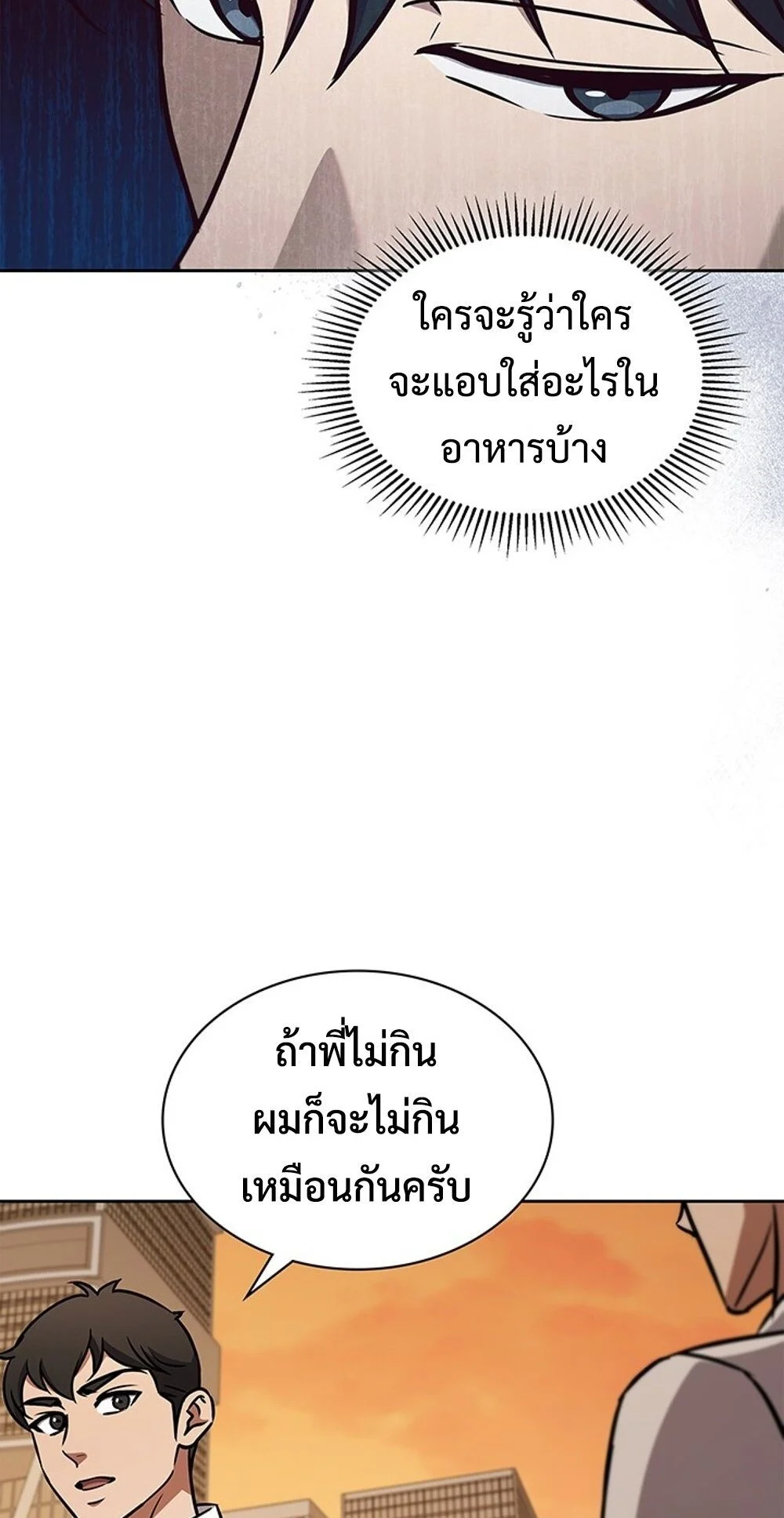 How to Survive Restructuring วิธีเอาตัวรอดจากการปรับโครงสร้าง ตอนที่ 50 page 31