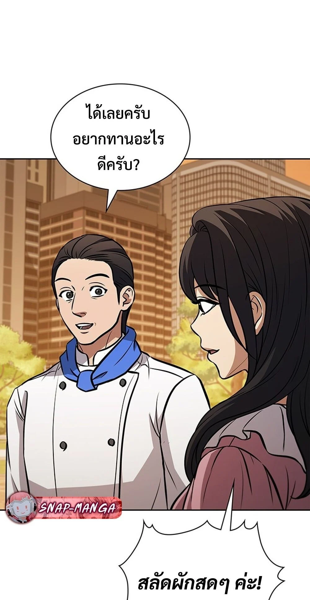 How to Survive Restructuring วิธีเอาตัวรอดจากการปรับโครงสร้าง ตอนที่ 50 page 35