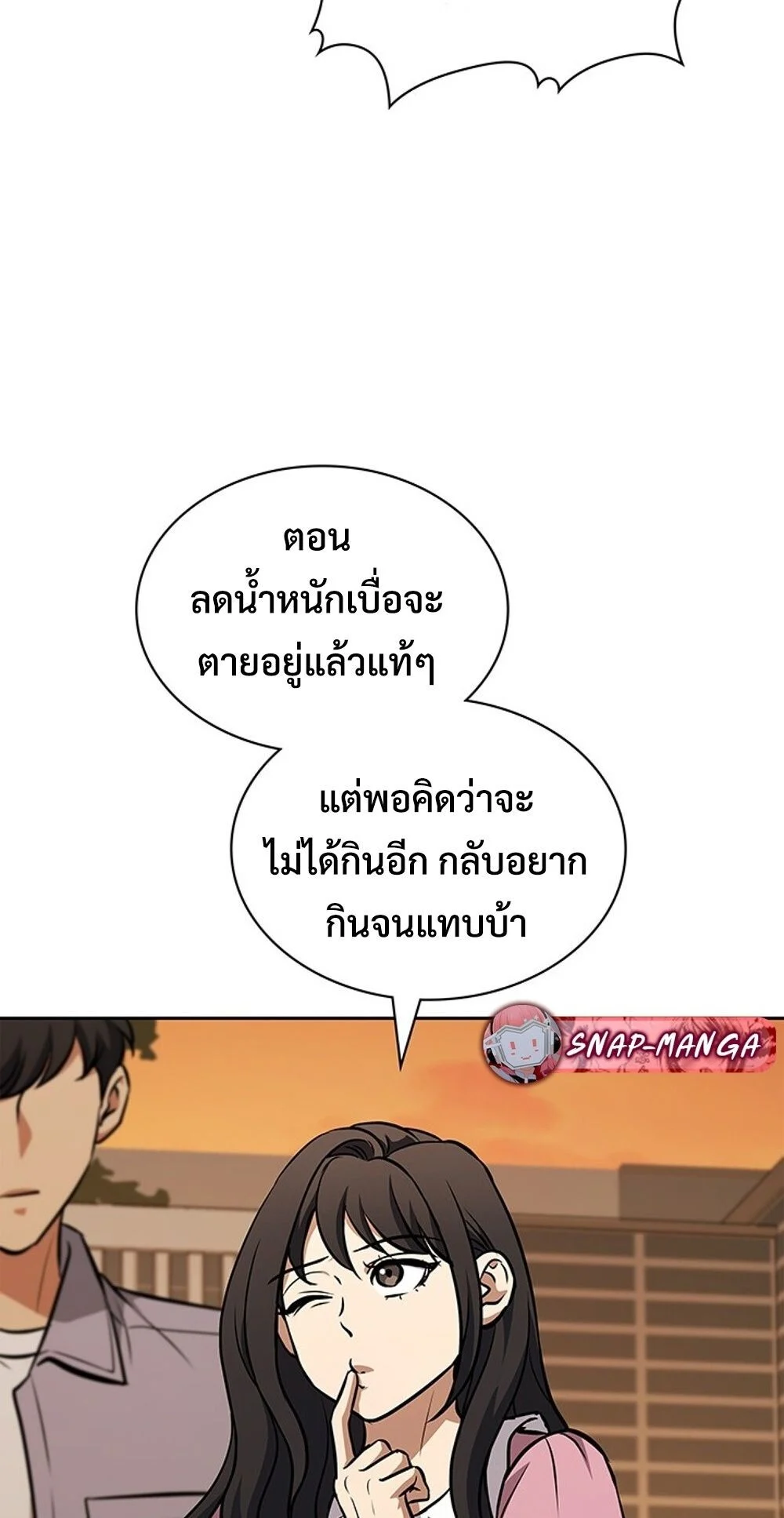 How to Survive Restructuring วิธีเอาตัวรอดจากการปรับโครงสร้าง ตอนที่ 50 page 36