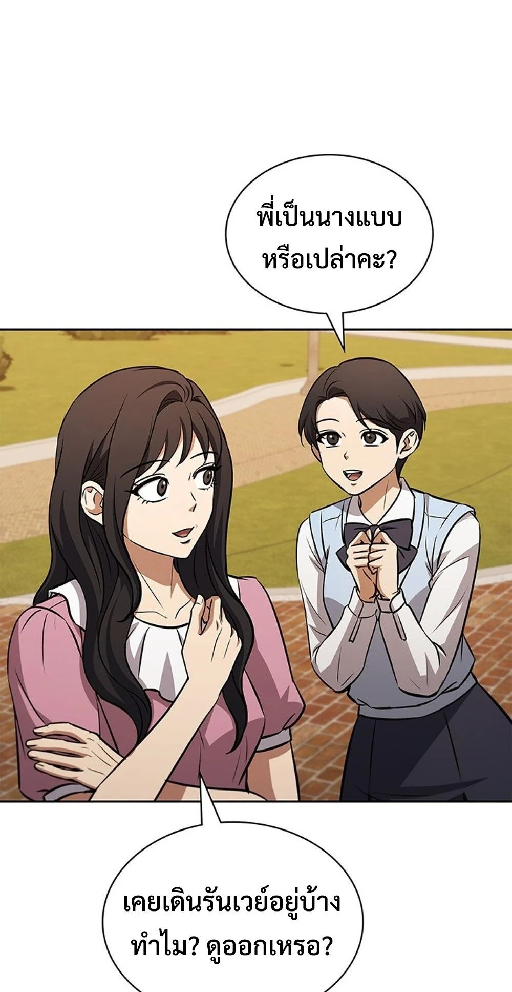 How to Survive Restructuring วิธีเอาตัวรอดจากการปรับโครงสร้าง ตอนที่ 50 page 38