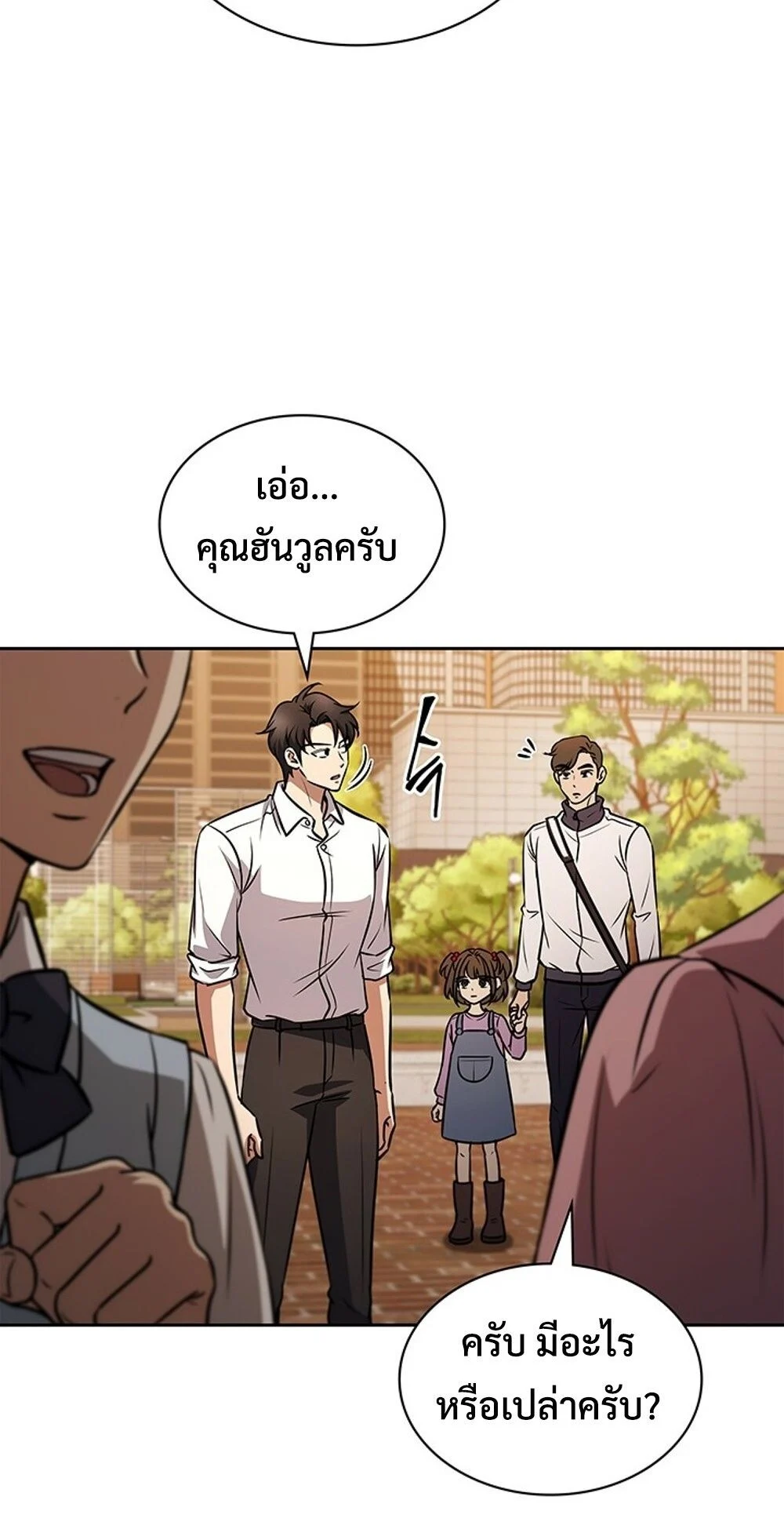 How to Survive Restructuring วิธีเอาตัวรอดจากการปรับโครงสร้าง ตอนที่ 50 page 39