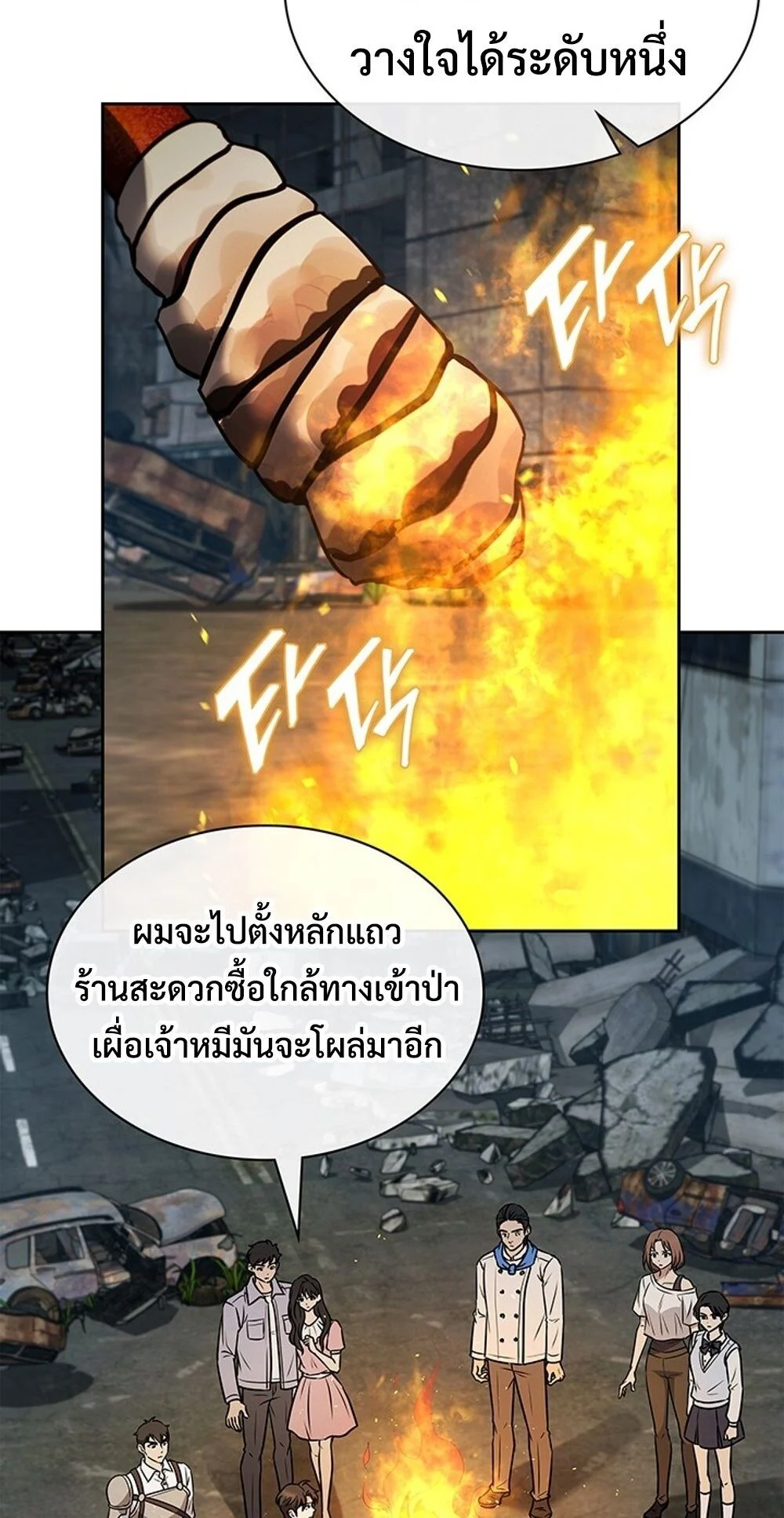 How to Survive Restructuring วิธีเอาตัวรอดจากการปรับโครงสร้าง ตอนที่ 50 page 42