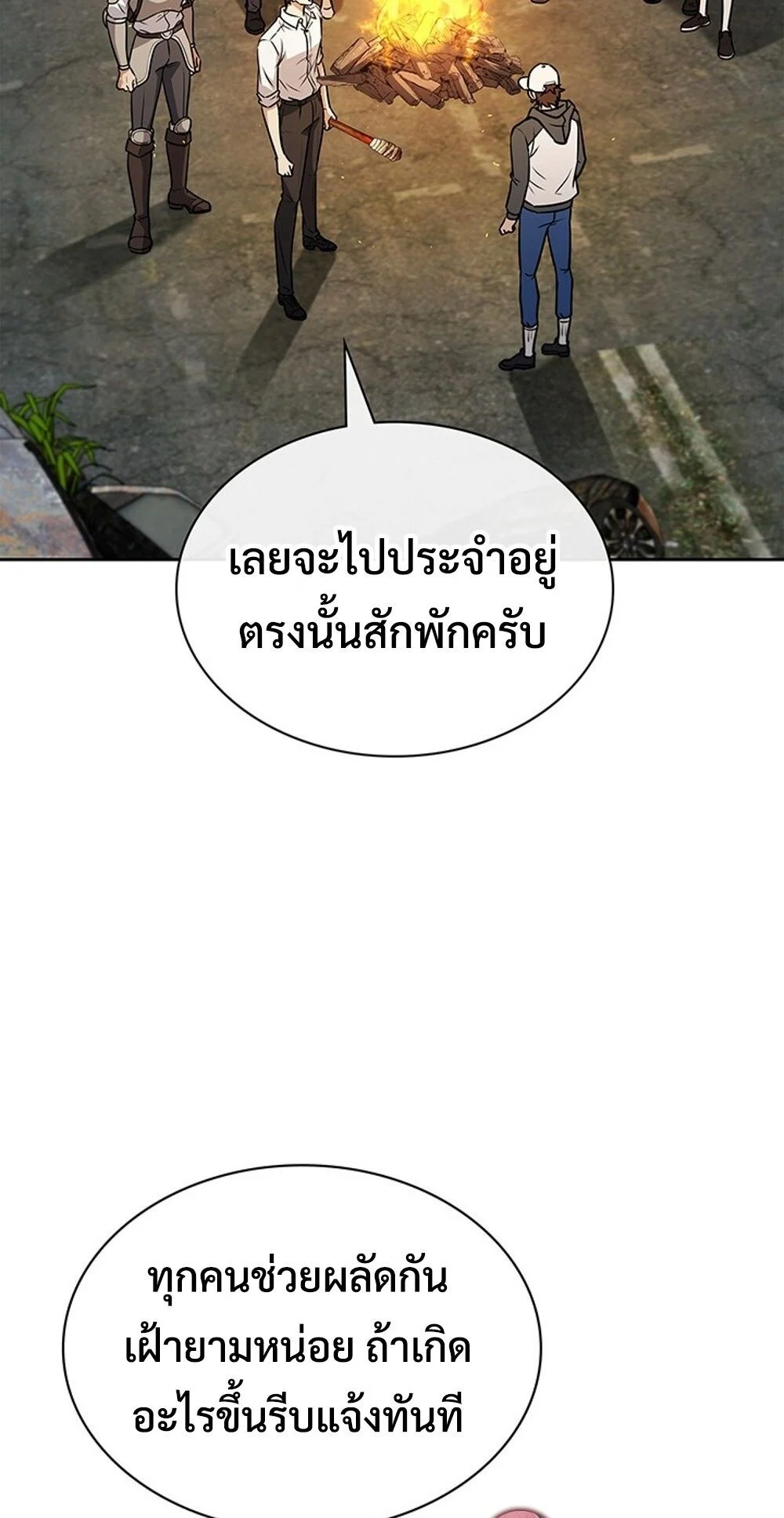 How to Survive Restructuring วิธีเอาตัวรอดจากการปรับโครงสร้าง ตอนที่ 50 page 43
