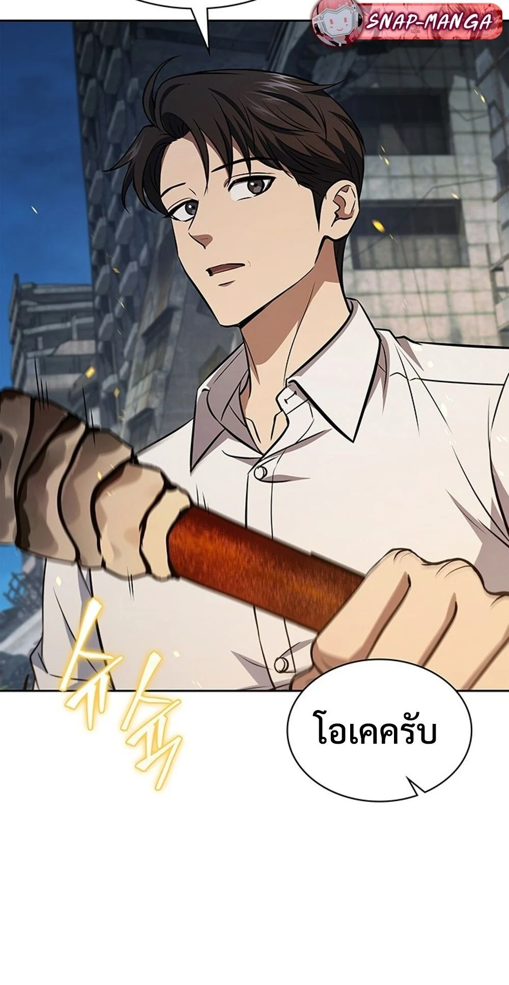 How to Survive Restructuring วิธีเอาตัวรอดจากการปรับโครงสร้าง ตอนที่ 50 page 44