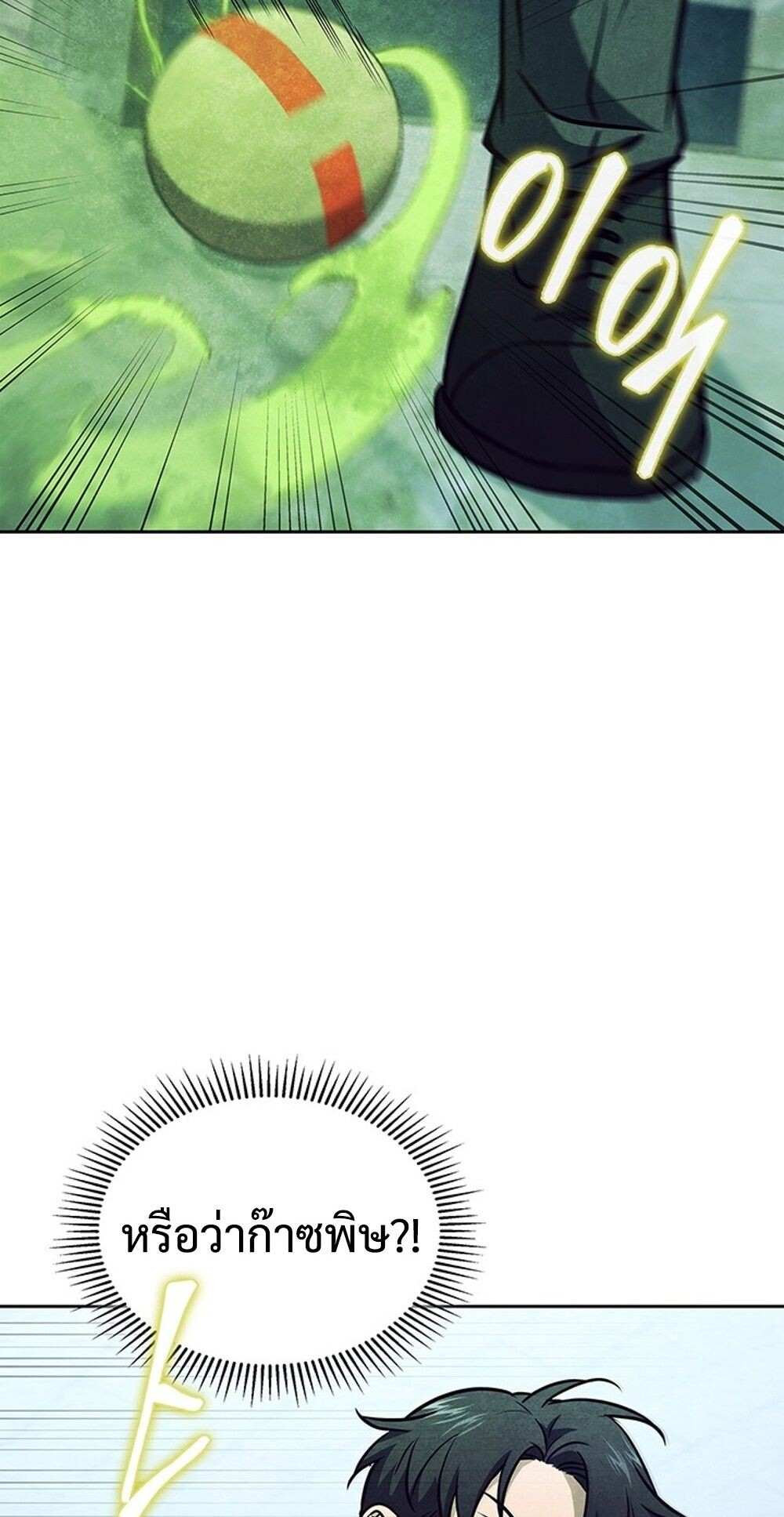 How to Survive Restructuring วิธีเอาตัวรอดจากการปรับโครงสร้าง ตอนที่ 50 page 48