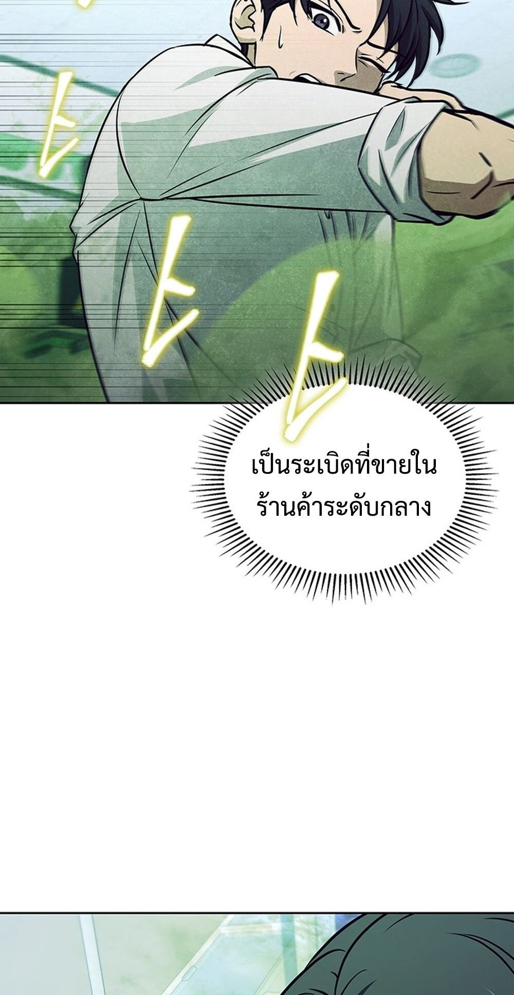 How to Survive Restructuring วิธีเอาตัวรอดจากการปรับโครงสร้าง ตอนที่ 50 page 49