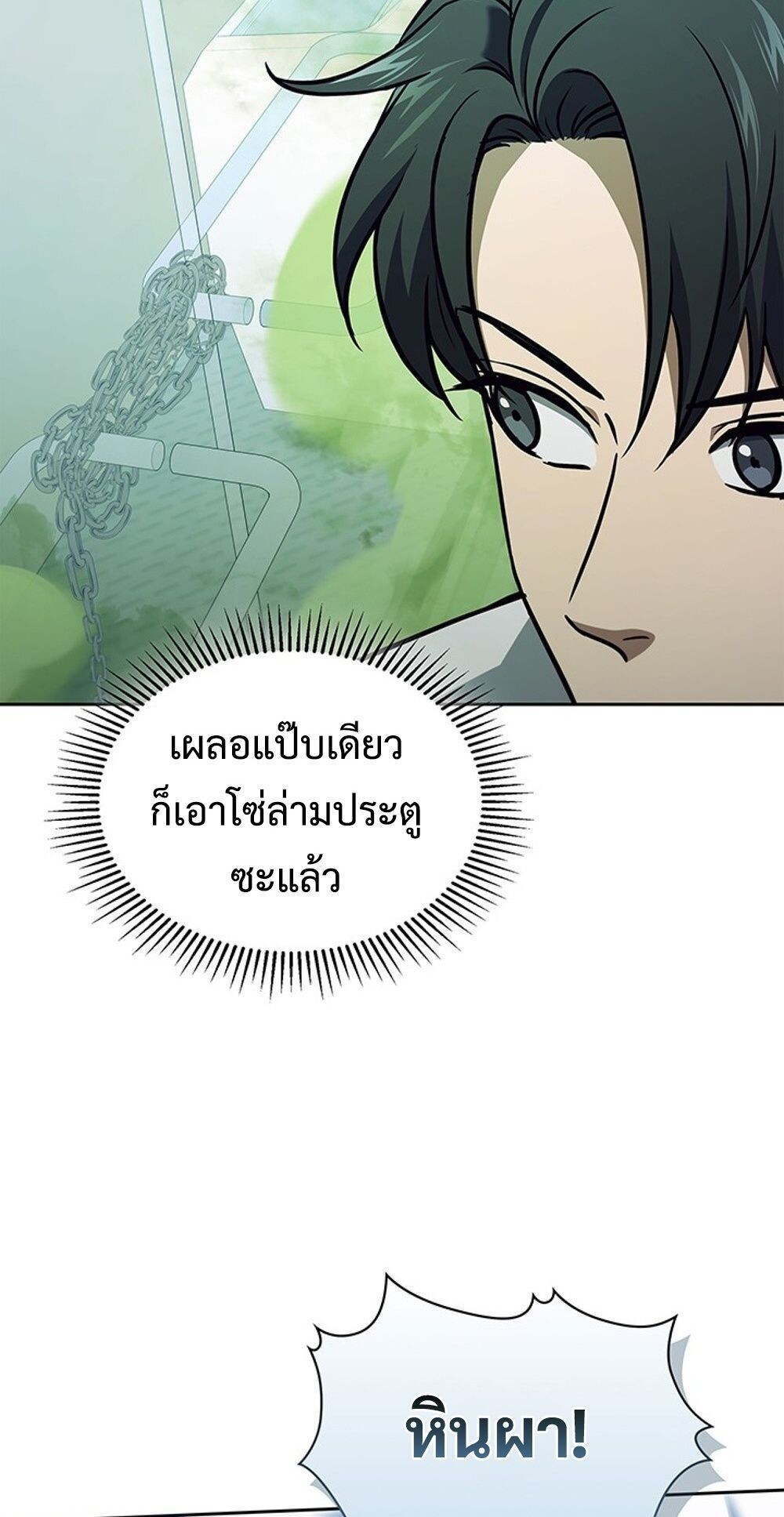 How to Survive Restructuring วิธีเอาตัวรอดจากการปรับโครงสร้าง ตอนที่ 50 page 50
