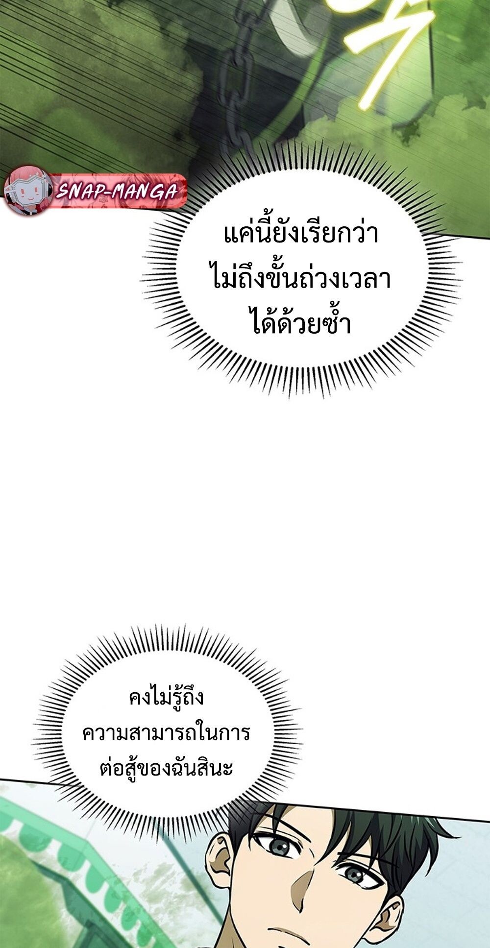 How to Survive Restructuring วิธีเอาตัวรอดจากการปรับโครงสร้าง ตอนที่ 50 page 52