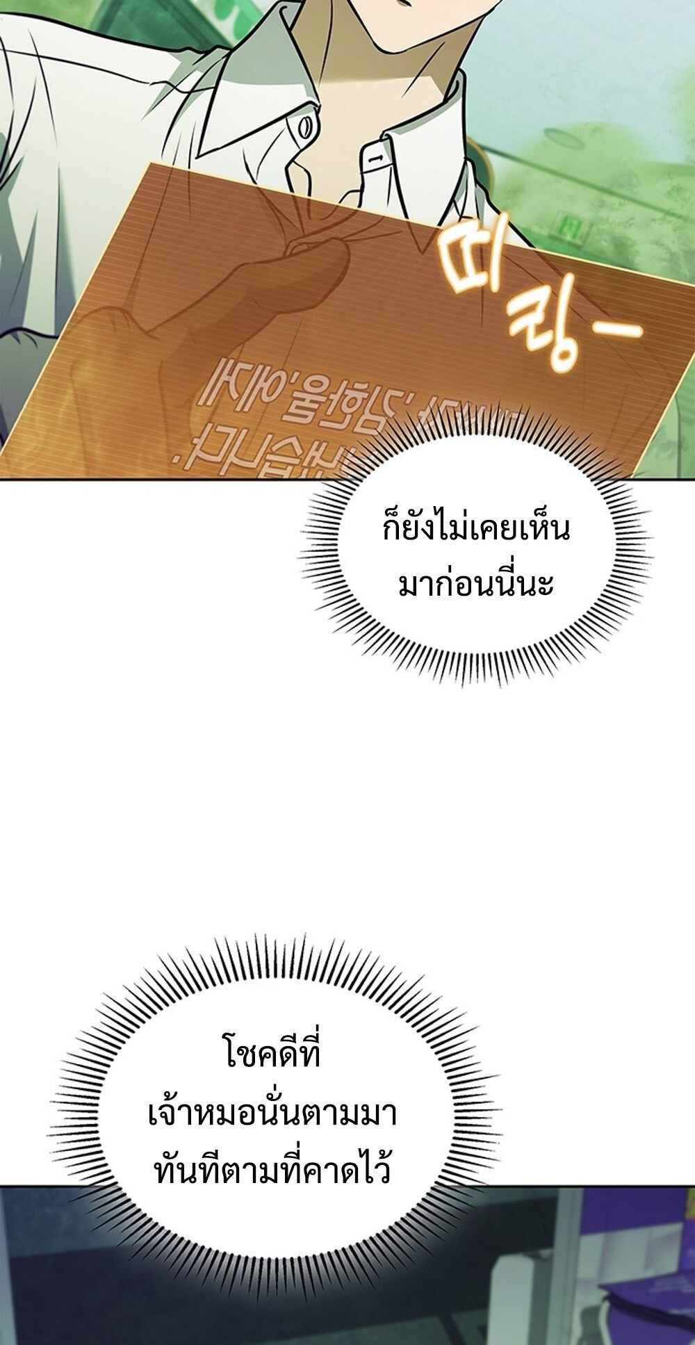 How to Survive Restructuring วิธีเอาตัวรอดจากการปรับโครงสร้าง ตอนที่ 50 page 53