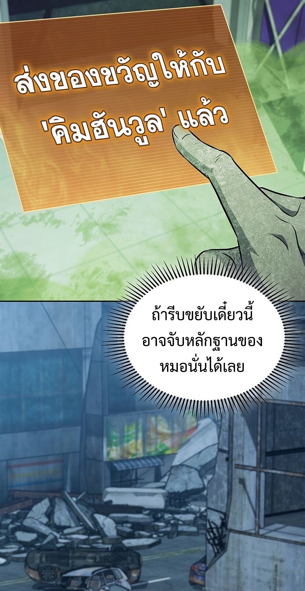How to Survive Restructuring วิธีเอาตัวรอดจากการปรับโครงสร้าง ตอนที่ 50 page 54
