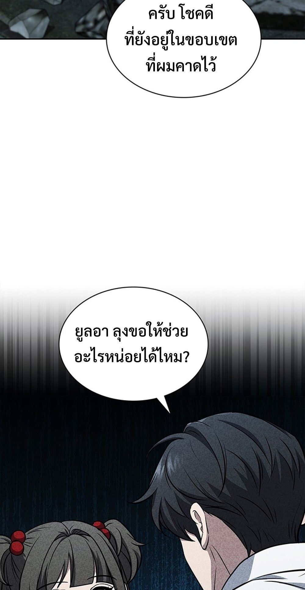 How to Survive Restructuring วิธีเอาตัวรอดจากการปรับโครงสร้าง ตอนที่ 50 page 56