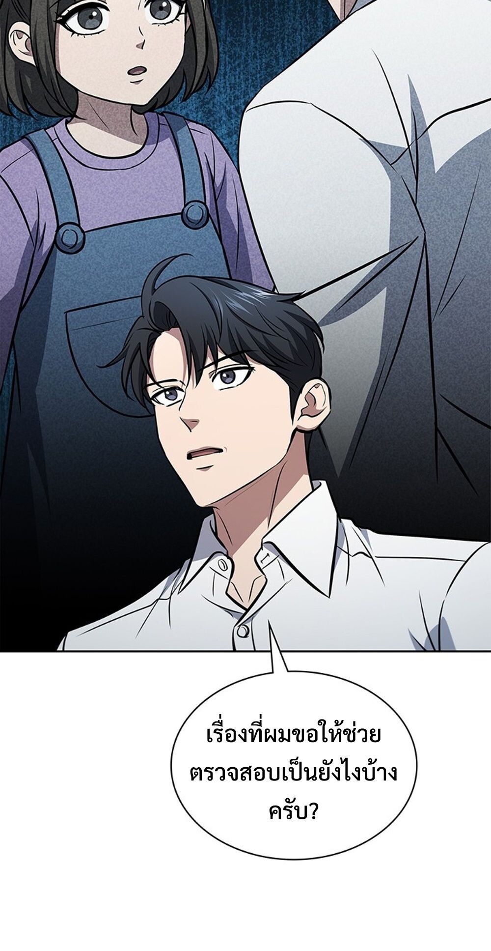 How to Survive Restructuring วิธีเอาตัวรอดจากการปรับโครงสร้าง ตอนที่ 50 page 57