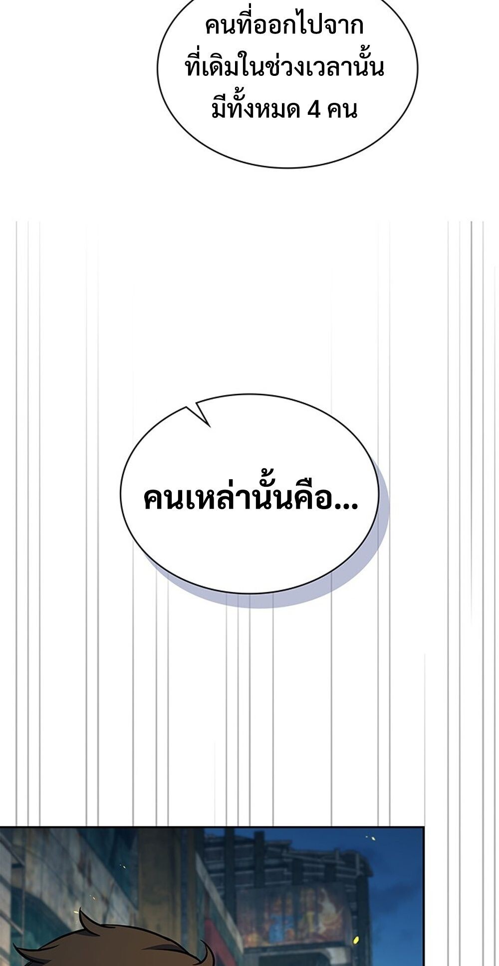 How to Survive Restructuring วิธีเอาตัวรอดจากการปรับโครงสร้าง ตอนที่ 50 page 59