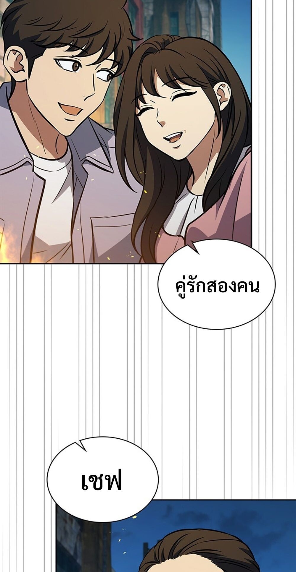 How to Survive Restructuring วิธีเอาตัวรอดจากการปรับโครงสร้าง ตอนที่ 50 page 60
