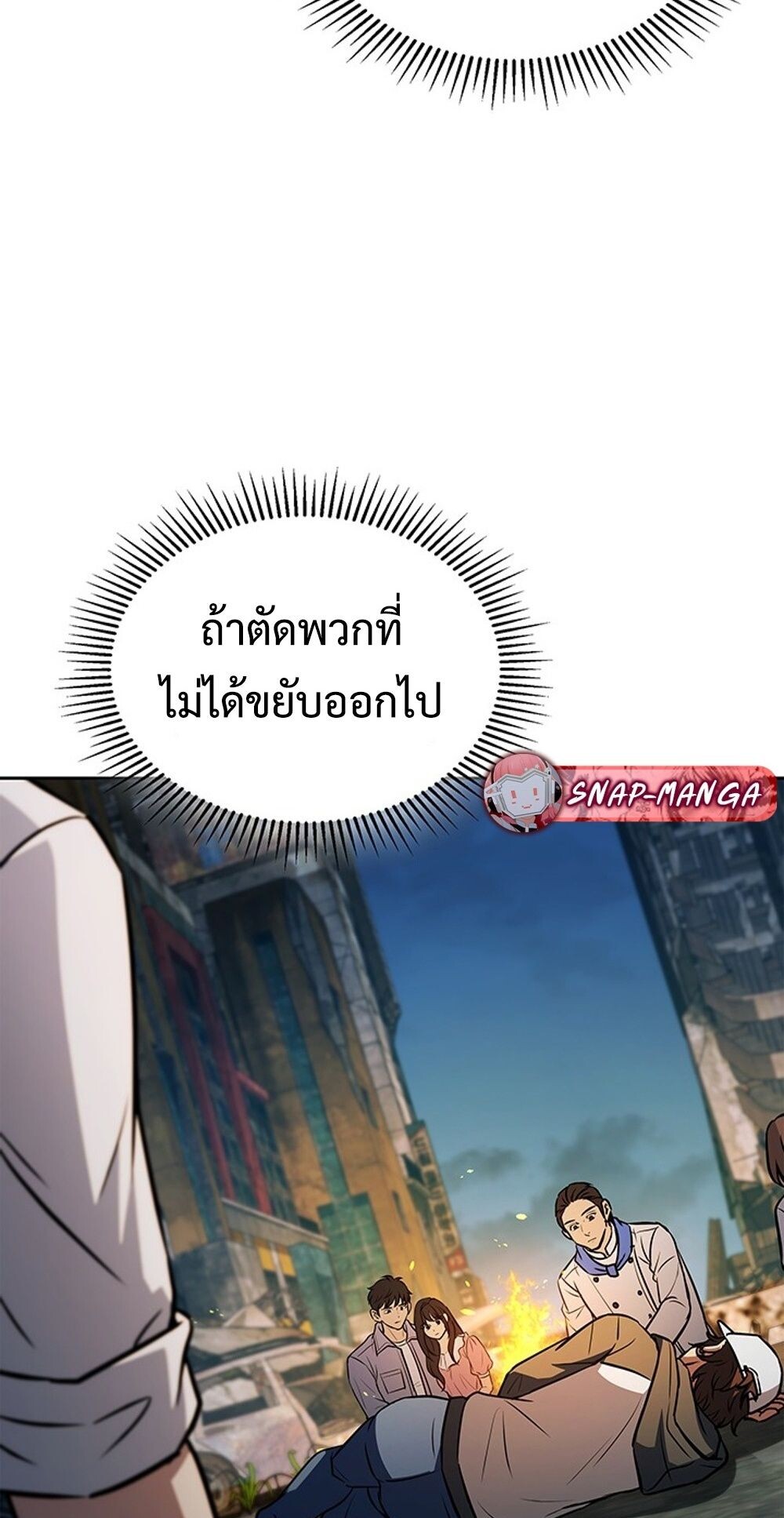 How to Survive Restructuring วิธีเอาตัวรอดจากการปรับโครงสร้าง ตอนที่ 50 page 64