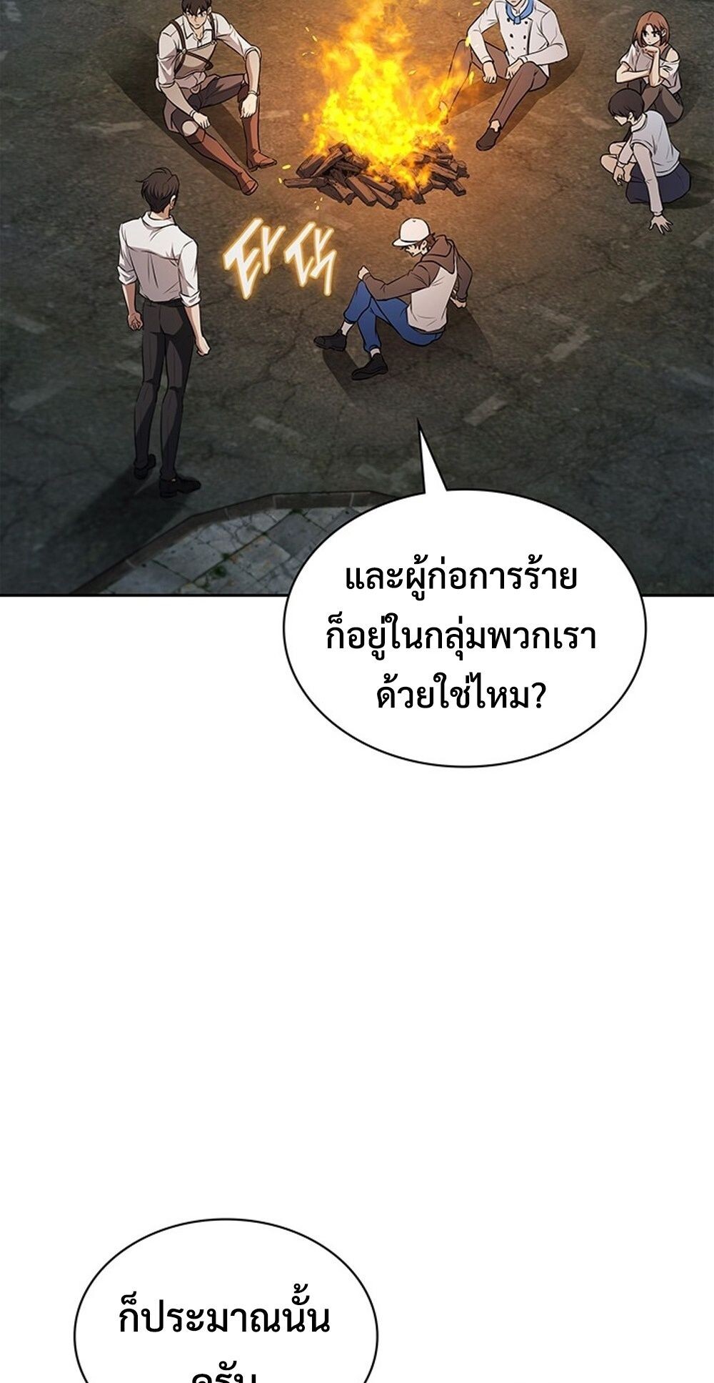 How to Survive Restructuring วิธีเอาตัวรอดจากการปรับโครงสร้าง ตอนที่ 50 page 69